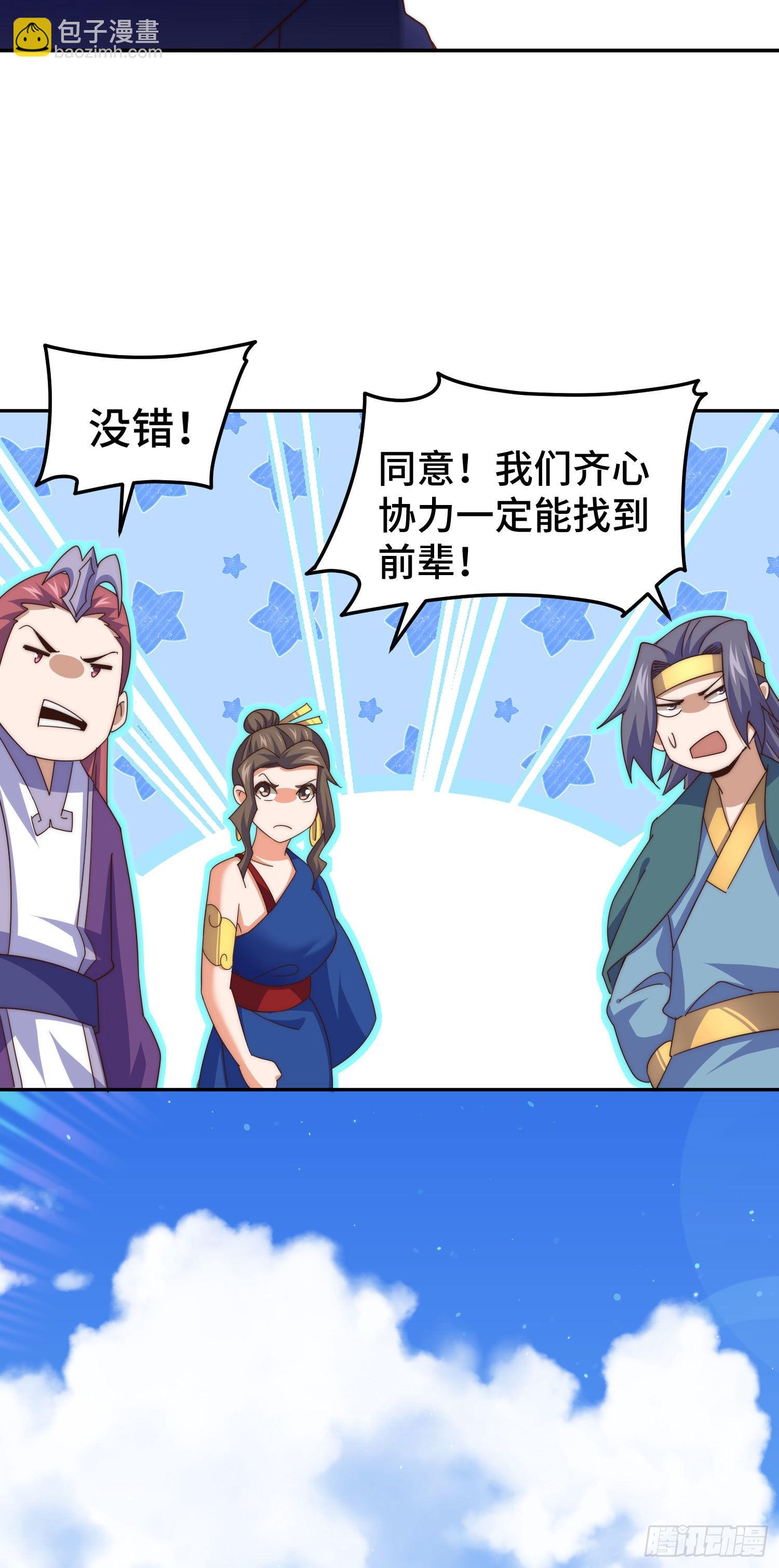 萬人之上 - 第153話 我們是同一類人！(2/2) - 6