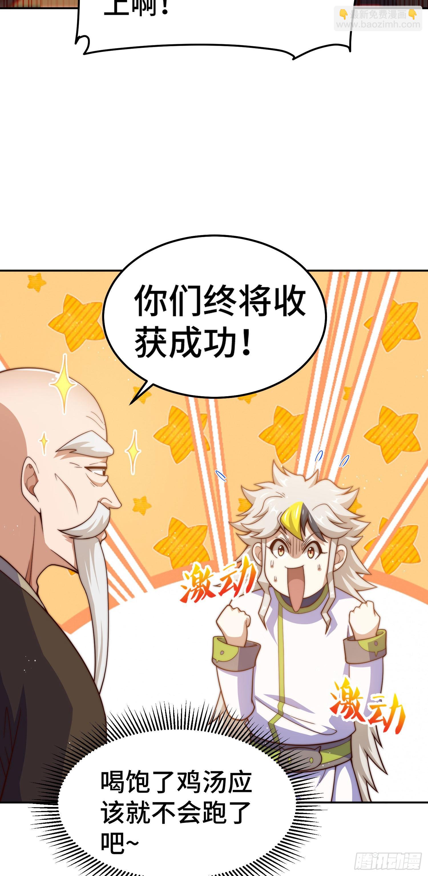 萬人之上 - 第153話 我們是同一類人！(2/2) - 2