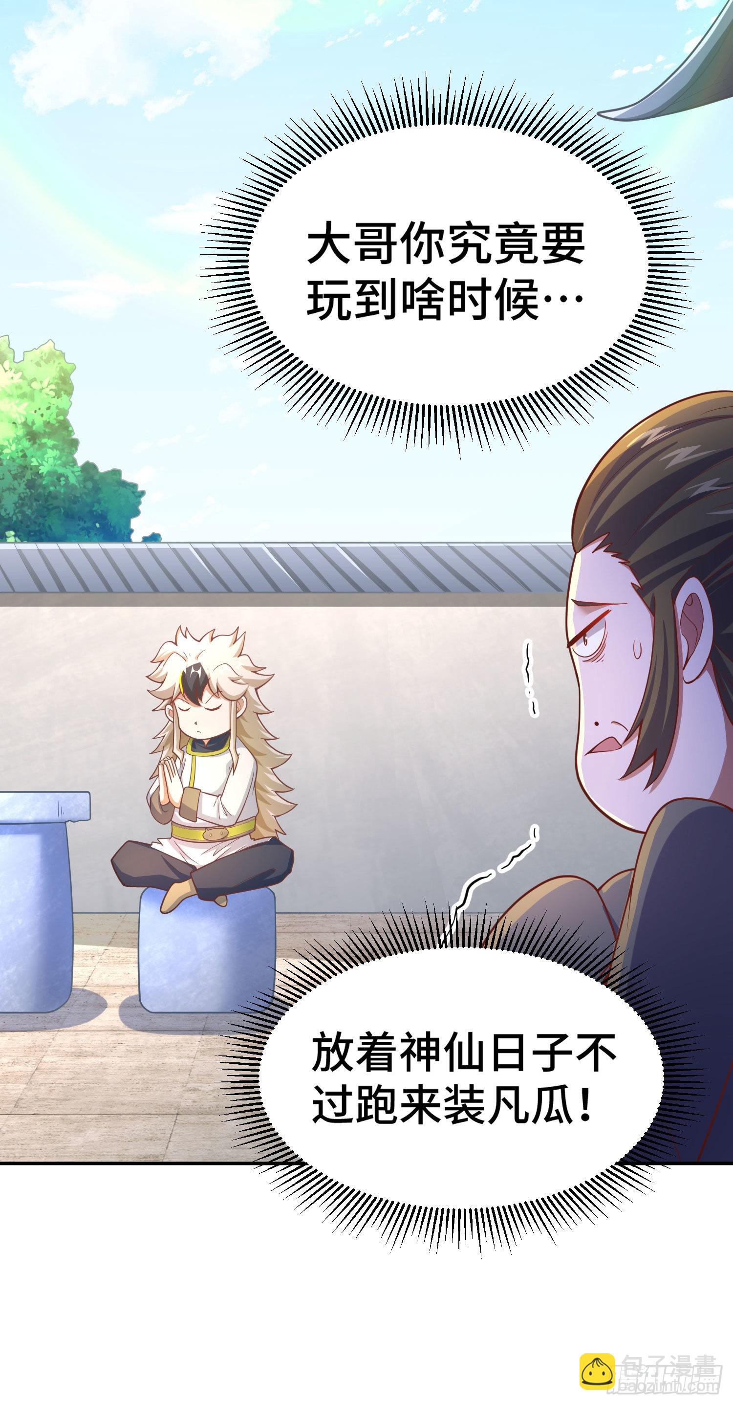 萬人之上 - 第153話 我們是同一類人！(2/2) - 5