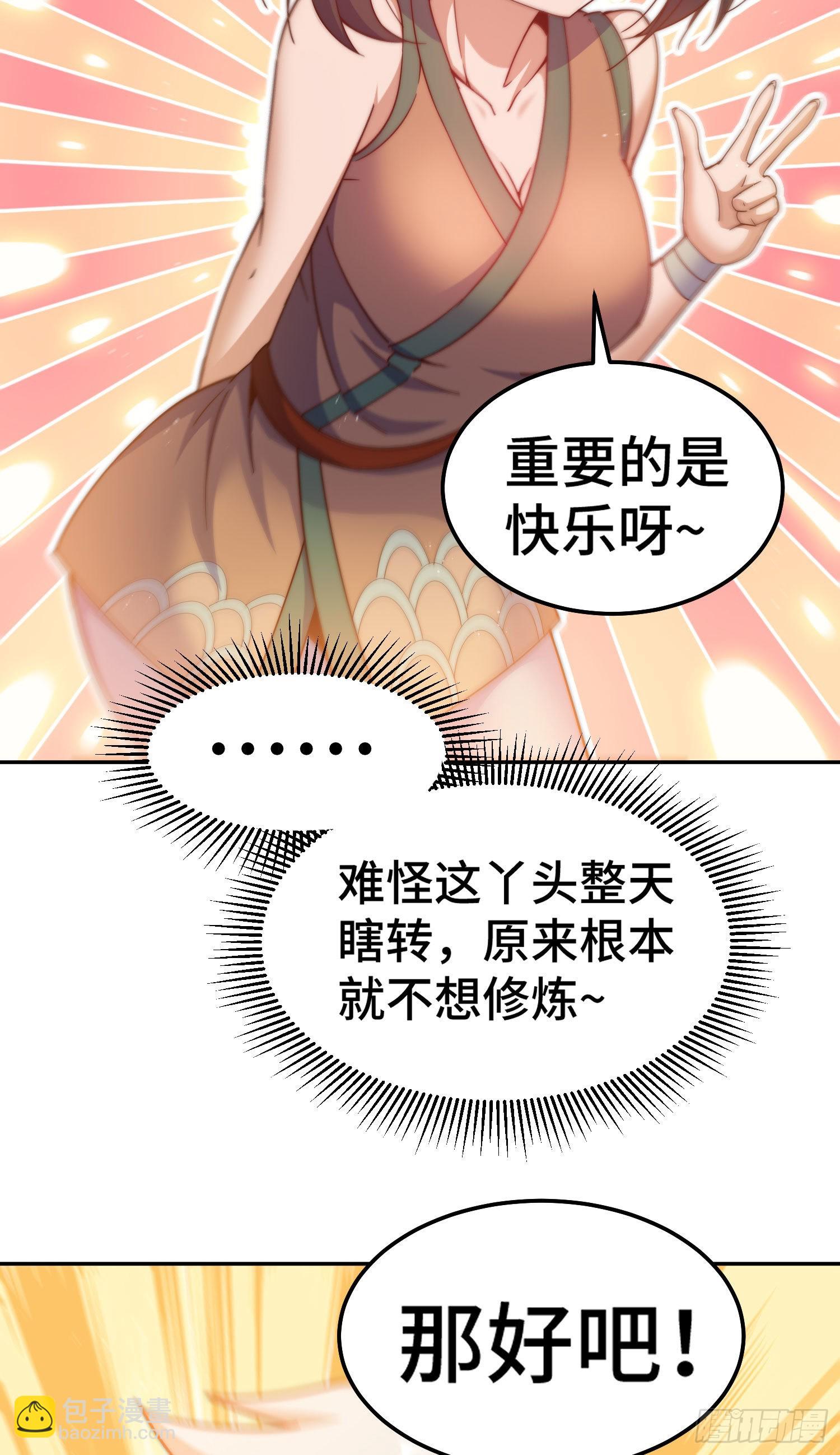 萬人之上 - 第153話 我們是同一類人！(2/2) - 3