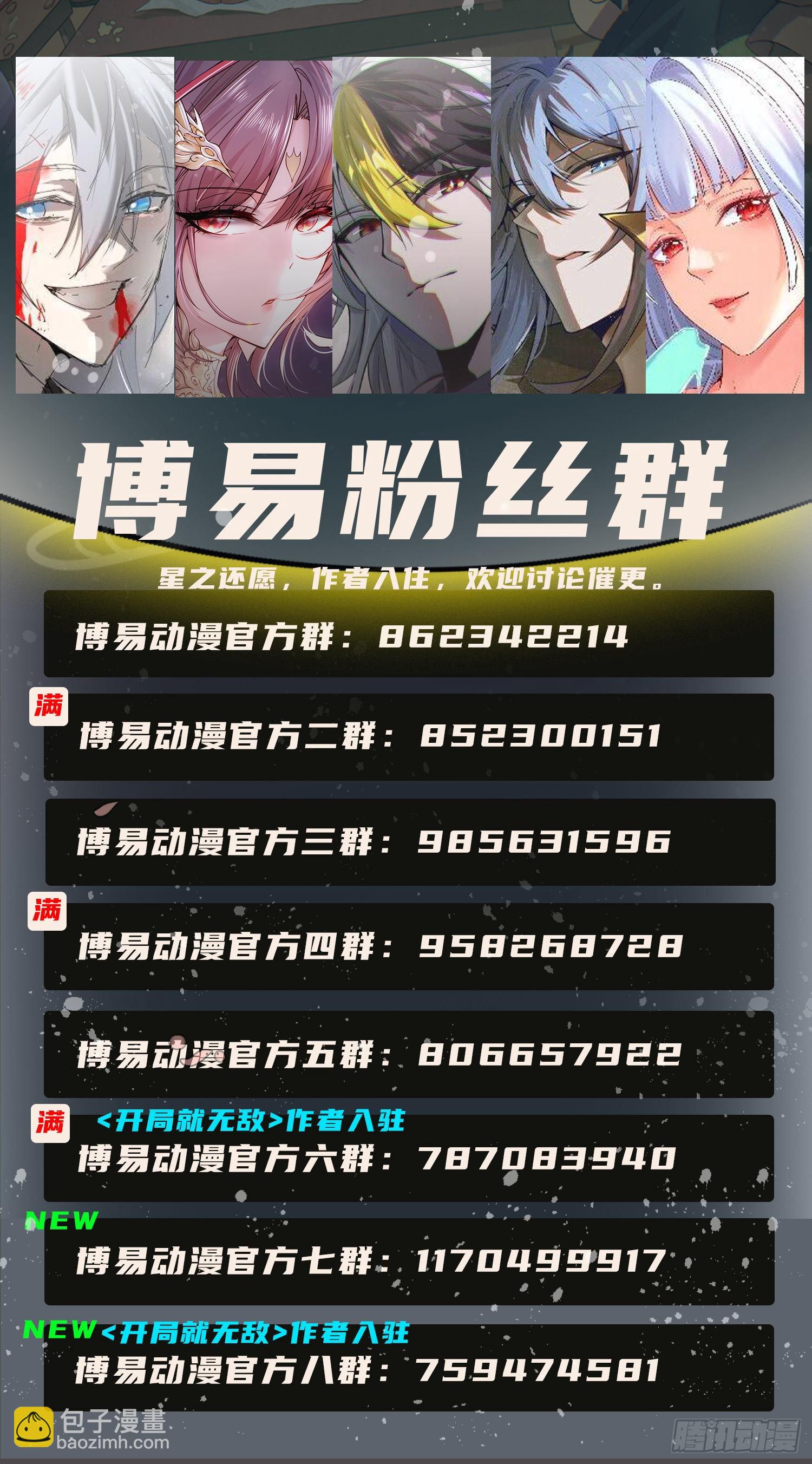 萬人之上 - 第153話 我們是同一類人！(2/2) - 5