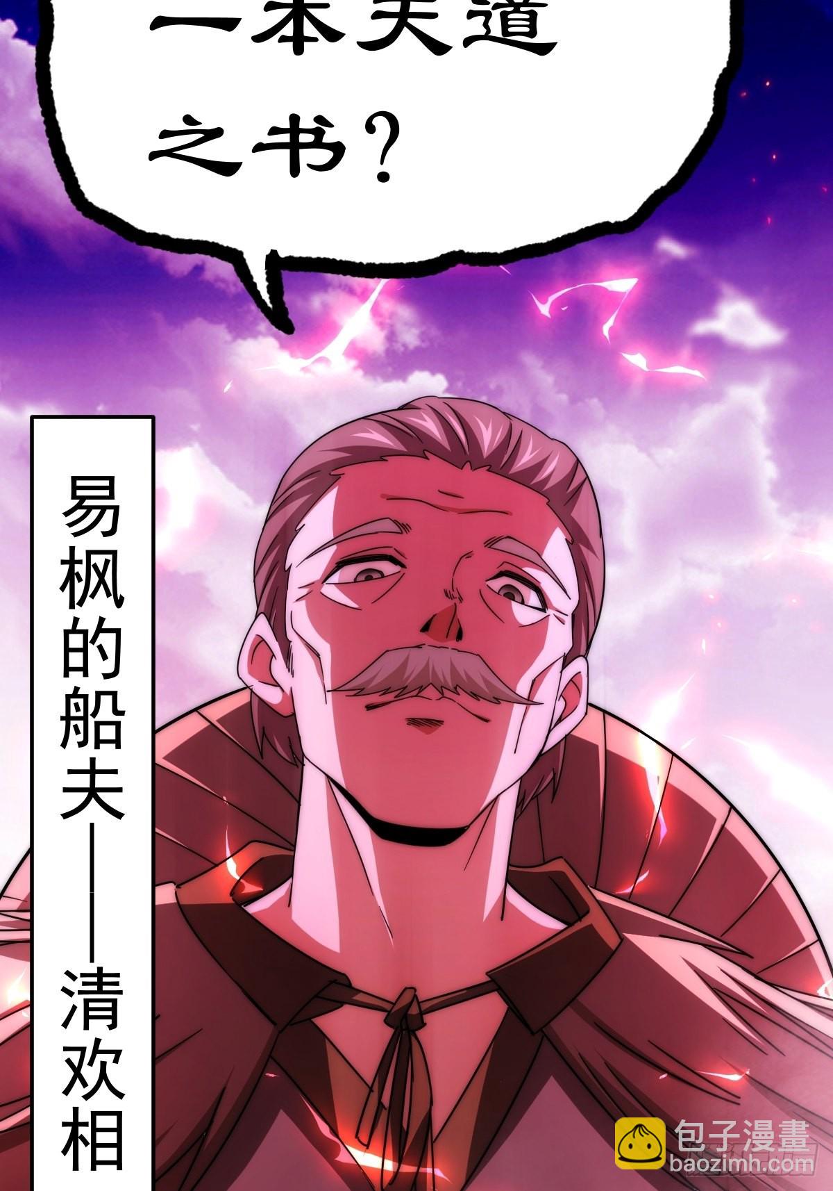 萬人之上 - 第155話 髏大爺再在此(2/3) - 6