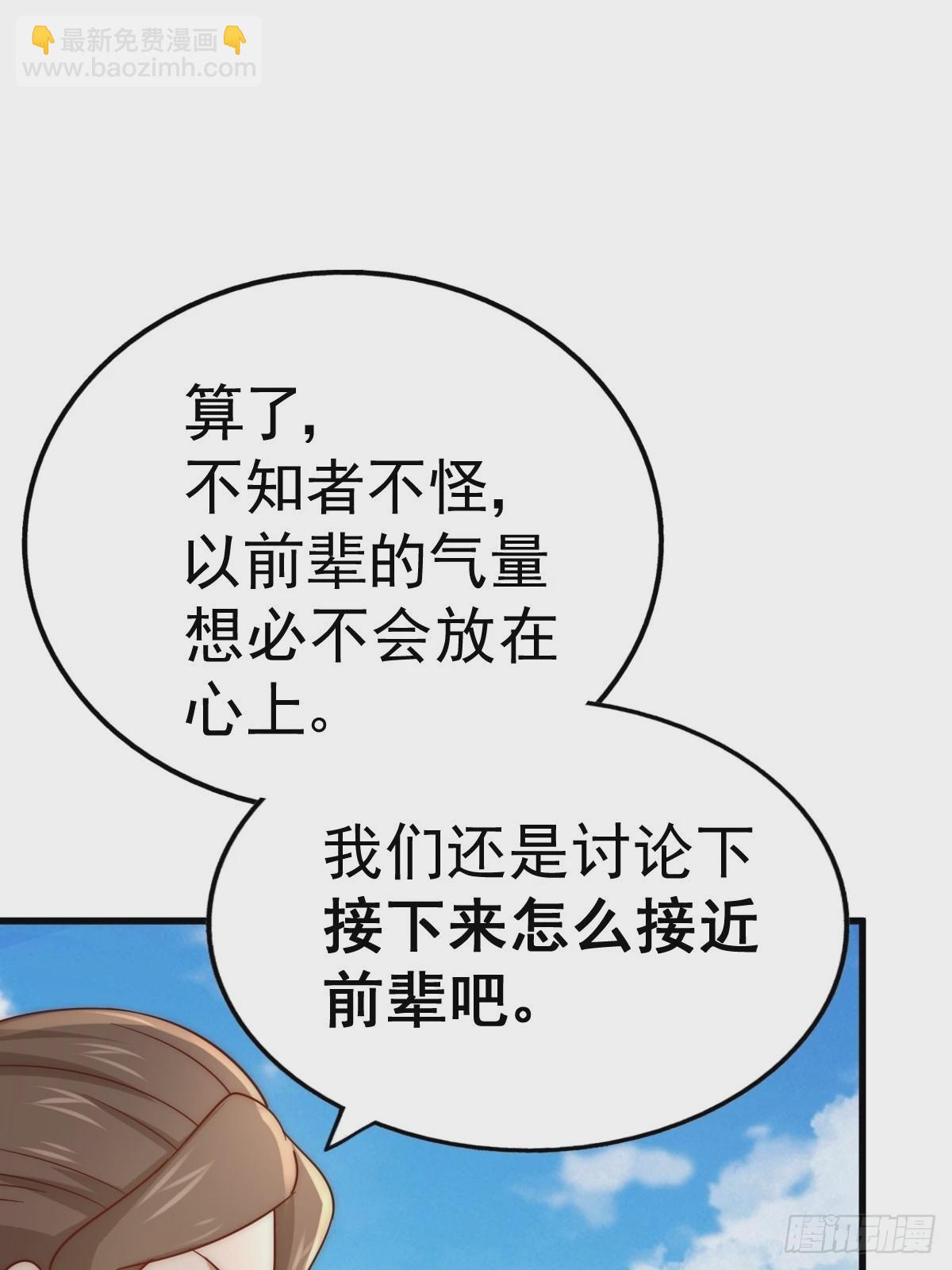 萬人之上 - 第155話 髏大爺再在此(1/3) - 1