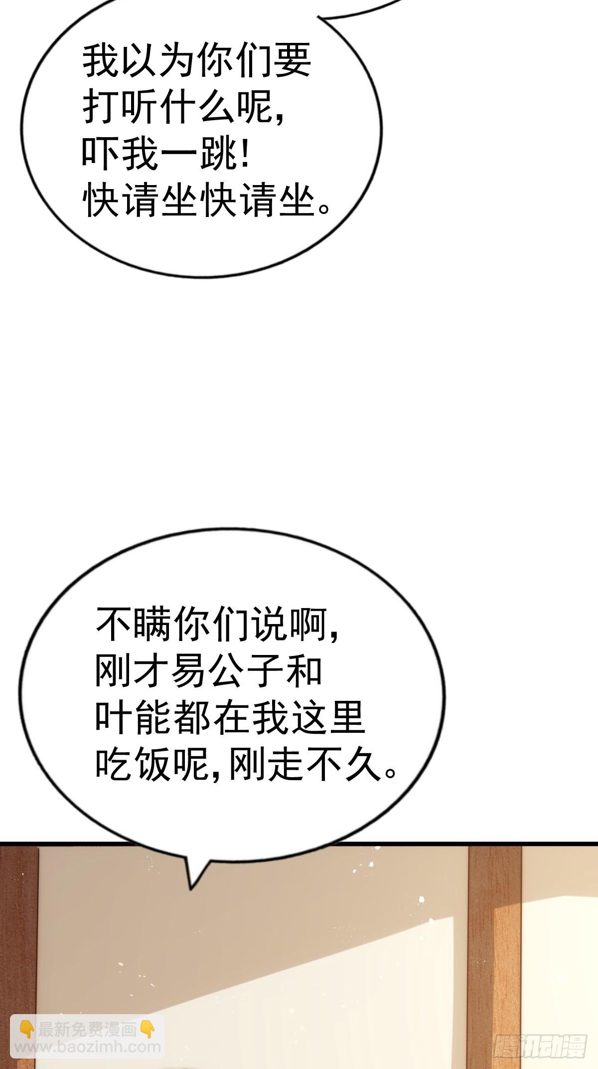 萬人之上 - 第155話 髏大爺再在此(1/3) - 4