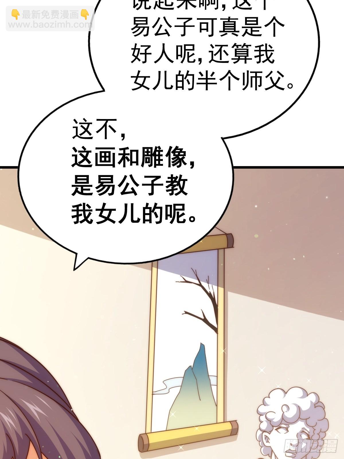 萬人之上 - 第155話 髏大爺再在此(1/3) - 4