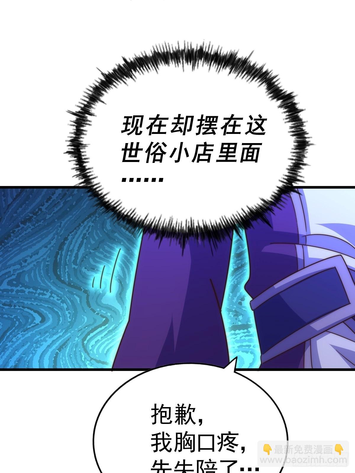 萬人之上 - 第155話 髏大爺再在此(1/3) - 2