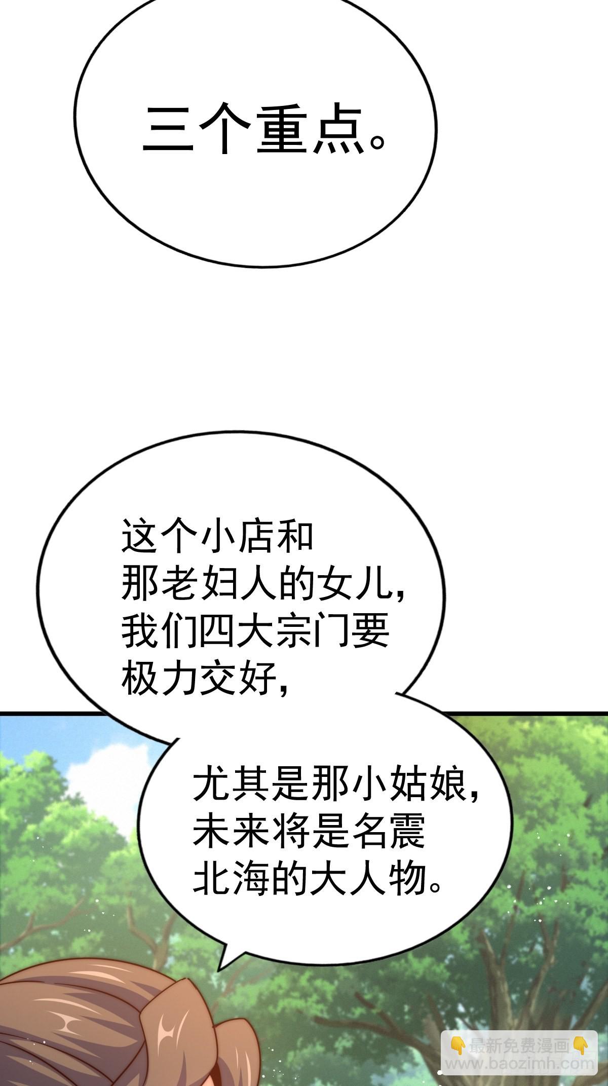 萬人之上 - 第155話 髏大爺再在此(2/3) - 1