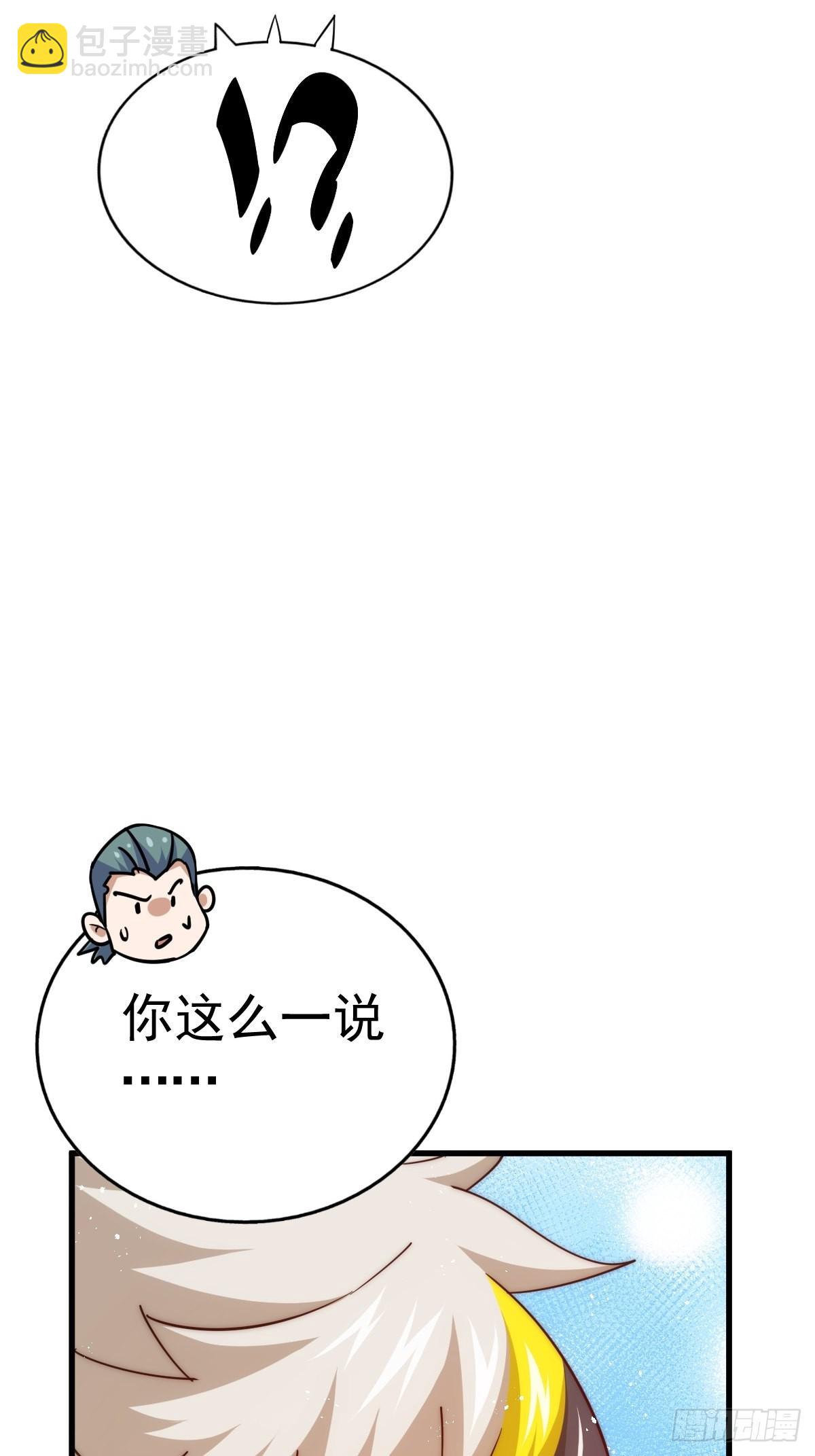 萬人之上 - 第155話 髏大爺再在此(1/3) - 8