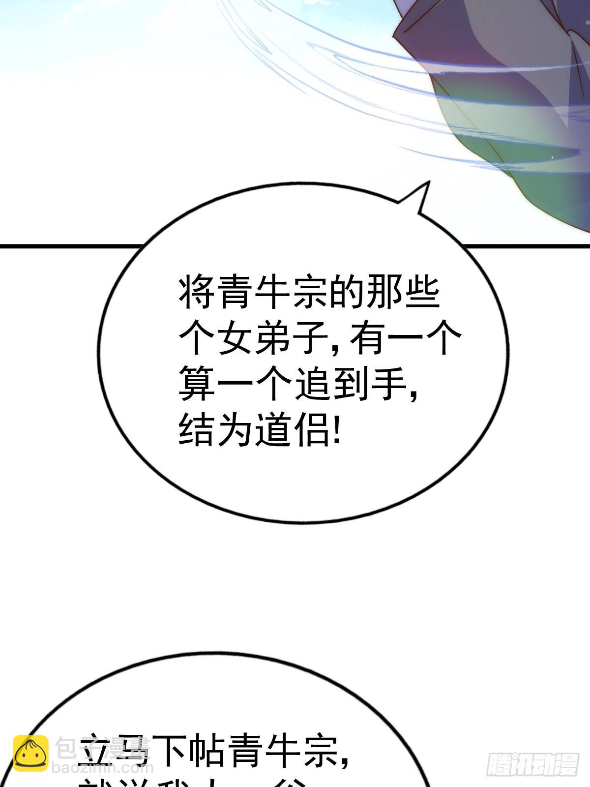 萬人之上 - 第155話 髏大爺再在此(2/3) - 5