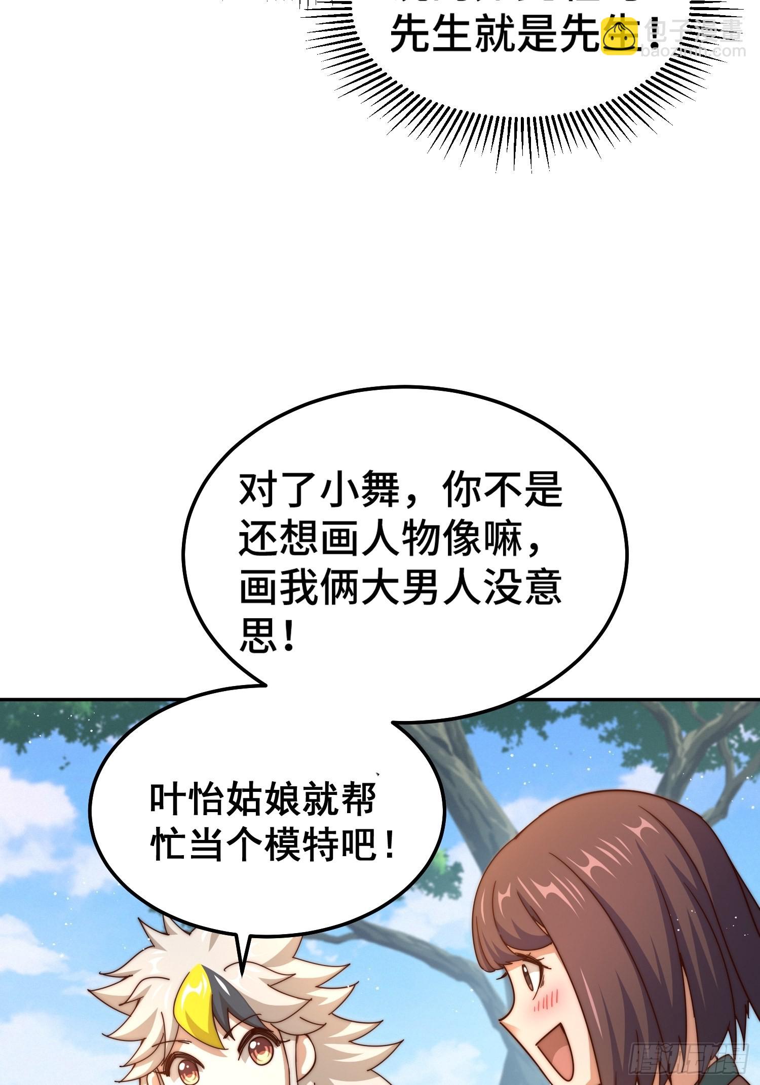 萬人之上 - 第159話 找出易先生(1/2) - 5