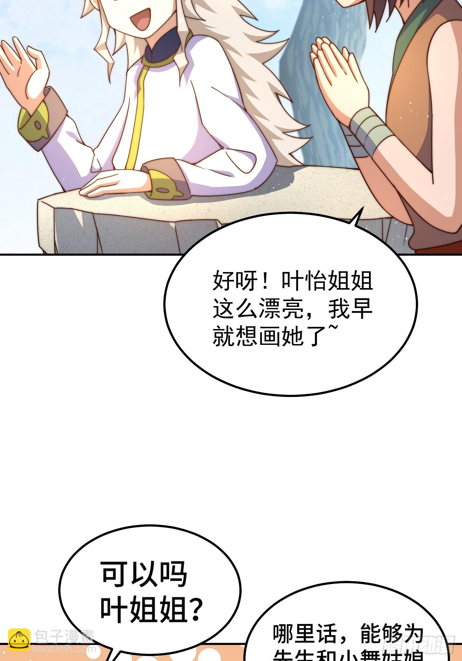 萬人之上 - 第159話 找出易先生(1/2) - 6