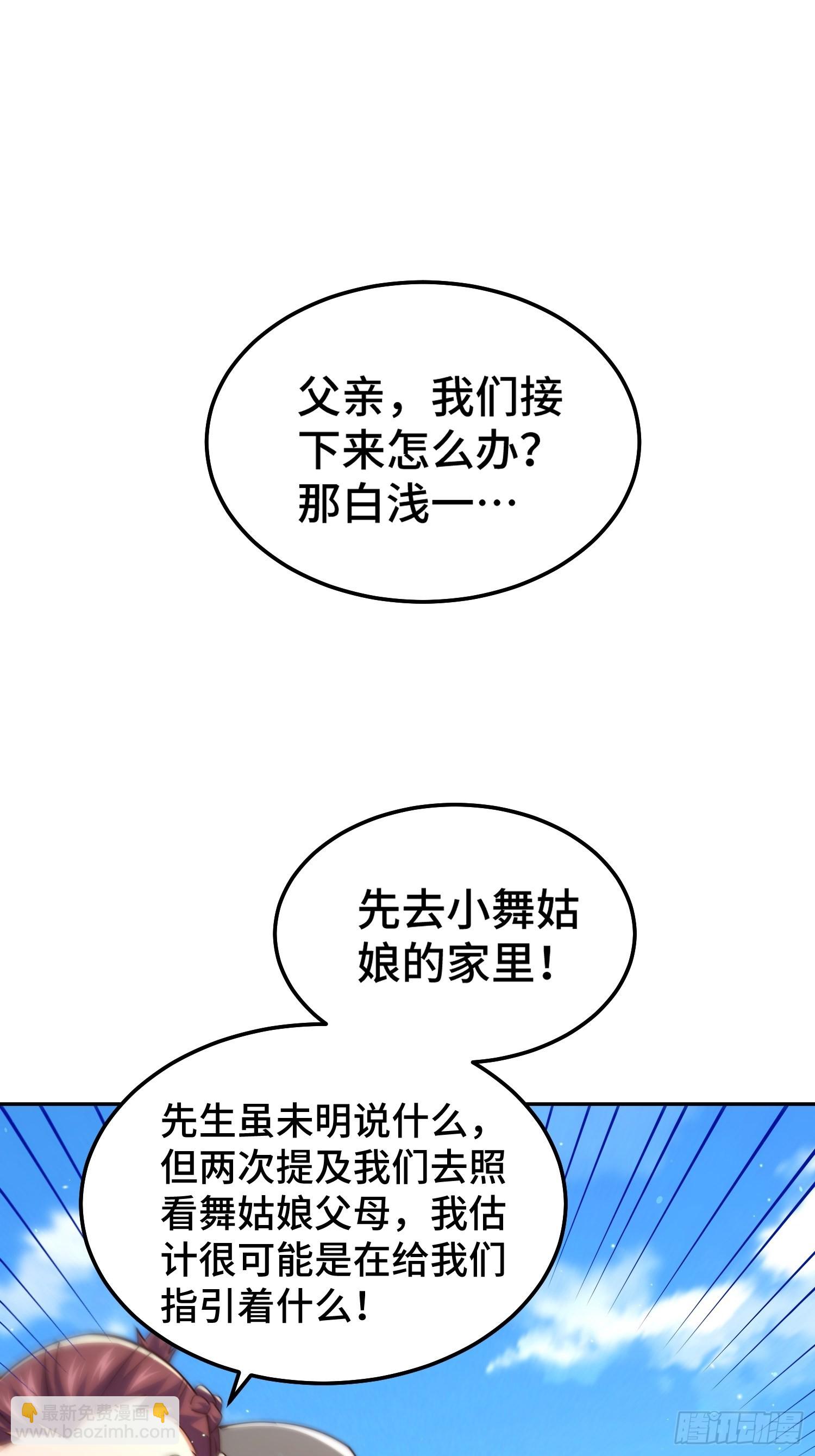 萬人之上 - 第159話 找出易先生(1/2) - 5