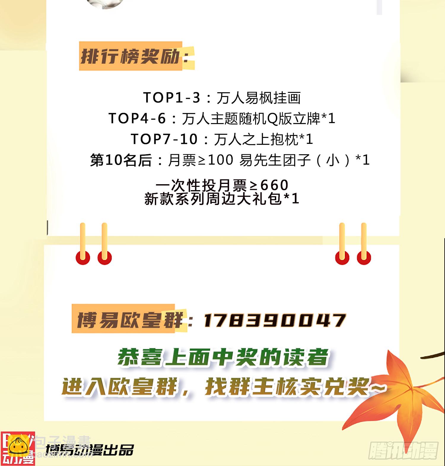 萬人之上 - 第159話 找出易先生(2/2) - 2