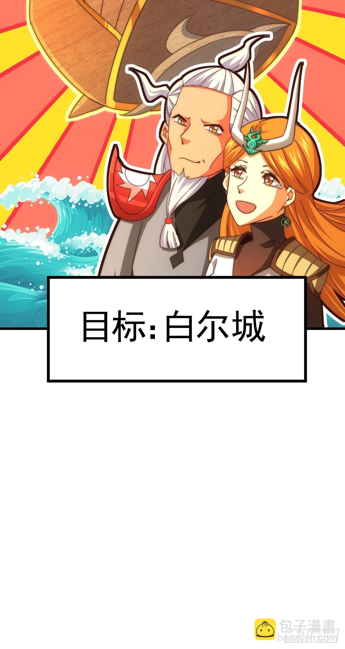 萬人之上 - 第161話 向白爾城出發(3/3) - 5