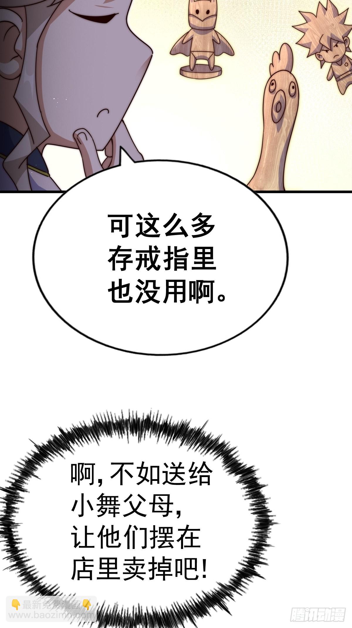 萬人之上 - 第161話 向白爾城出發(1/3) - 8