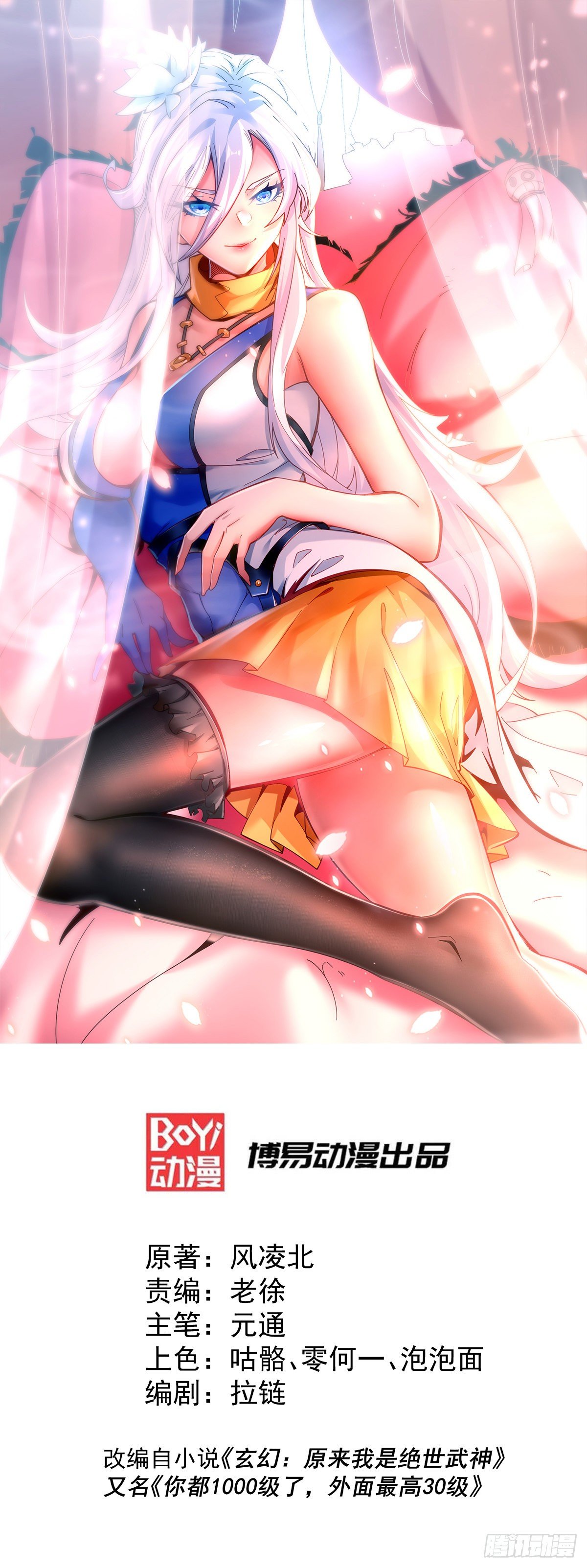 萬人之上 - 第15話 易楓惹怒玄武宗(1/2) - 1