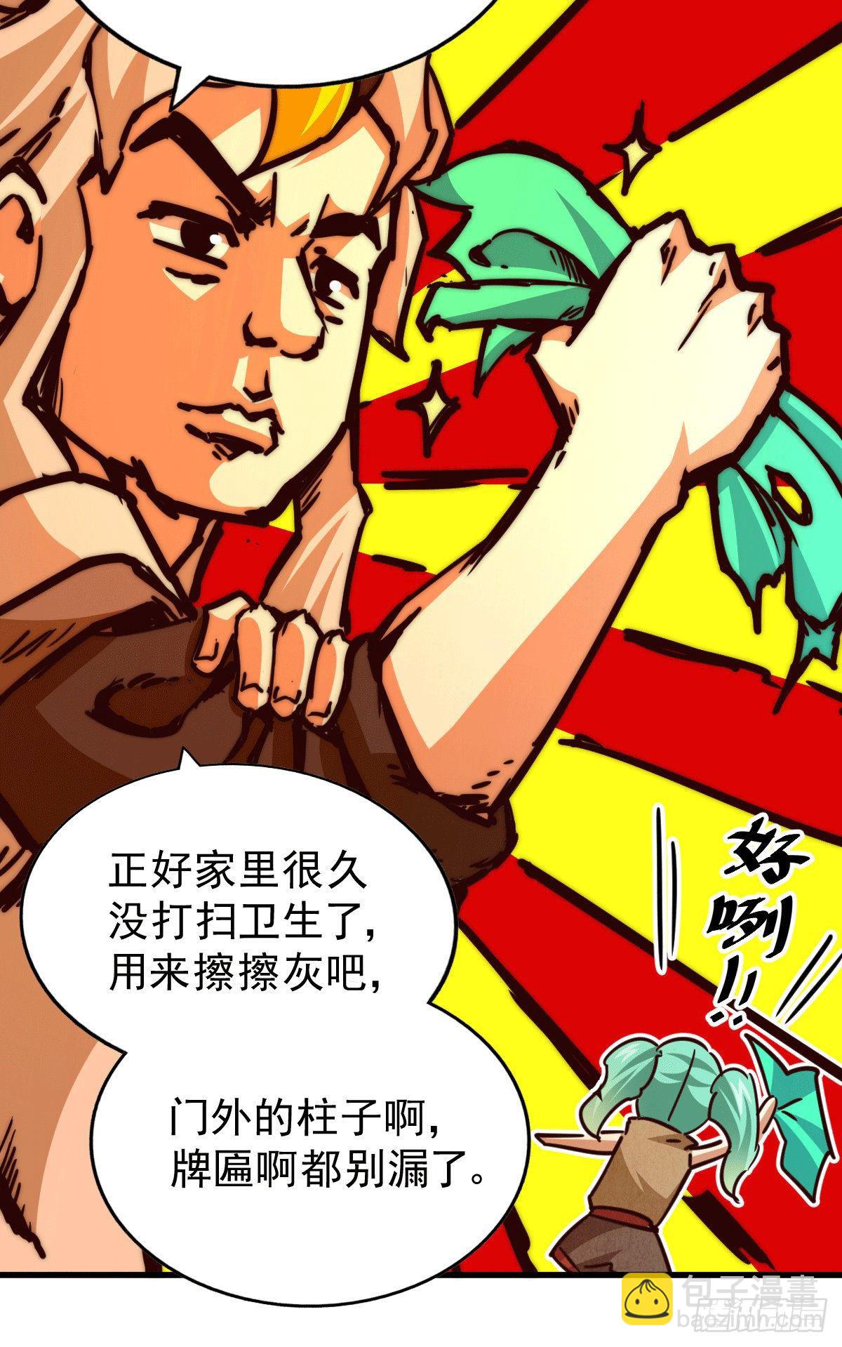 萬人之上 - 第15話 易楓惹怒玄武宗(1/2) - 6