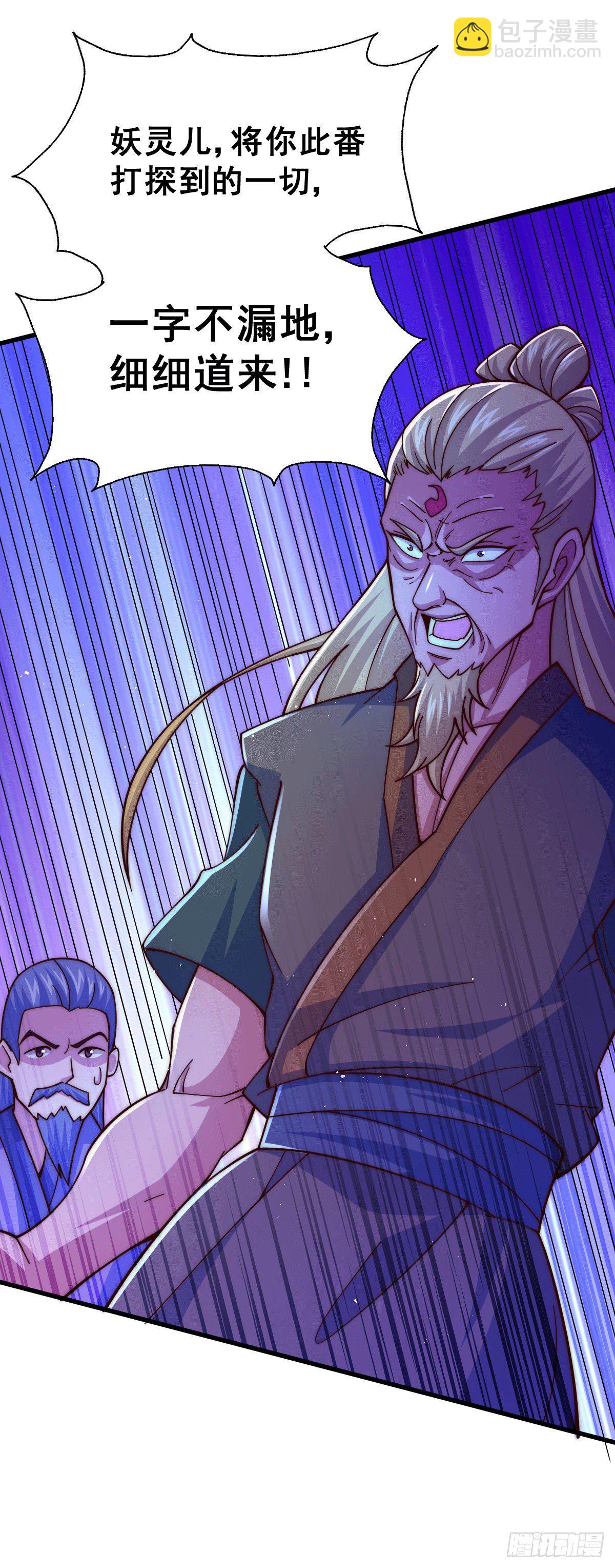 萬人之上 - 第15話 易楓惹怒玄武宗(1/2) - 7