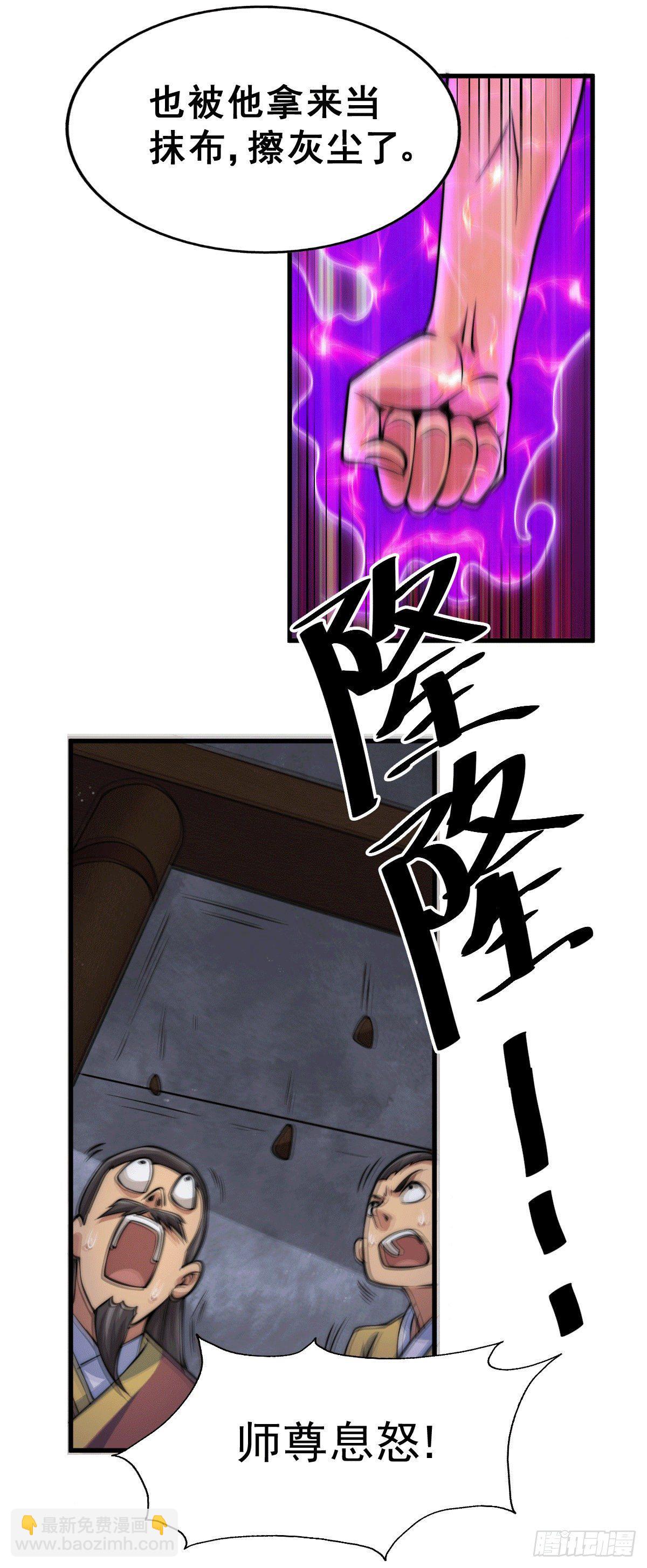 萬人之上 - 第15話 易楓惹怒玄武宗(1/2) - 4