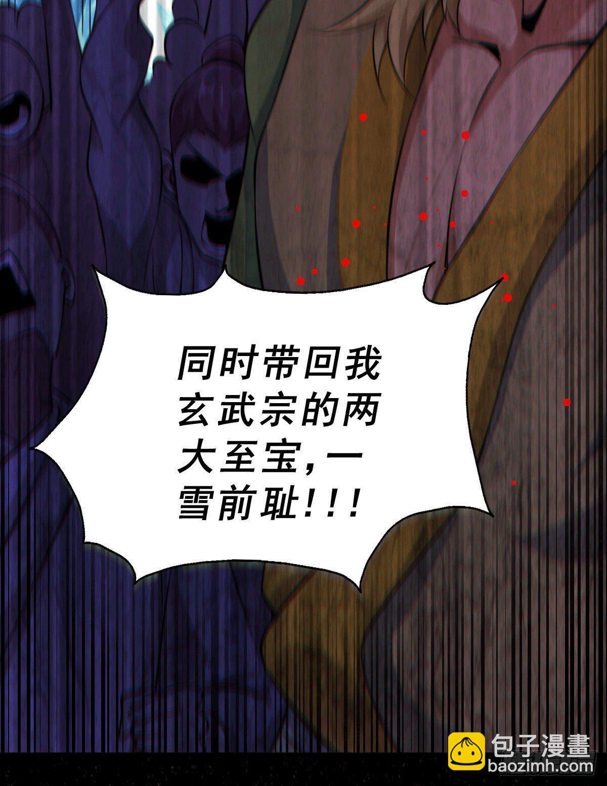 萬人之上 - 第15話 易楓惹怒玄武宗(1/2) - 1