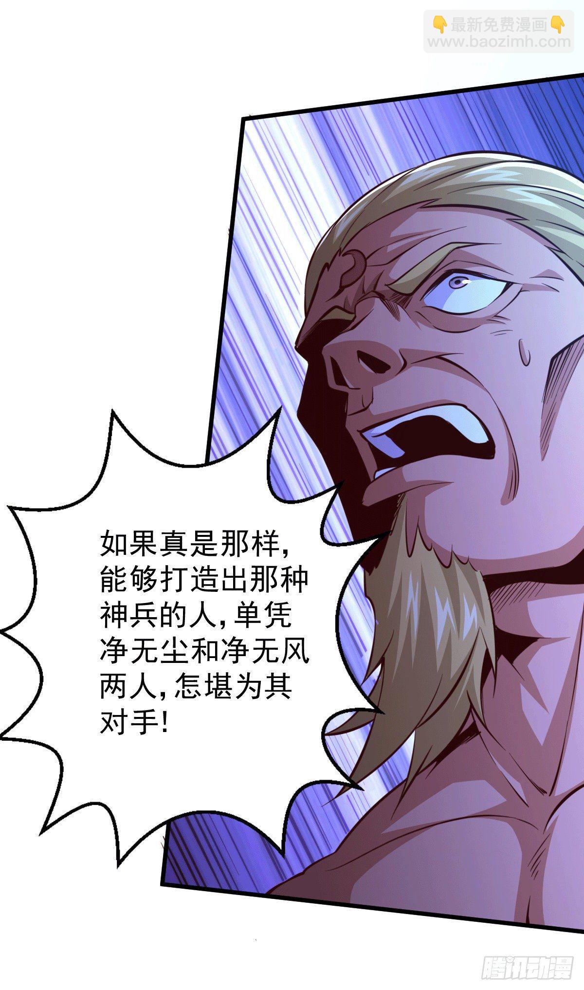 萬人之上 - 第15話 易楓惹怒玄武宗(1/2) - 6