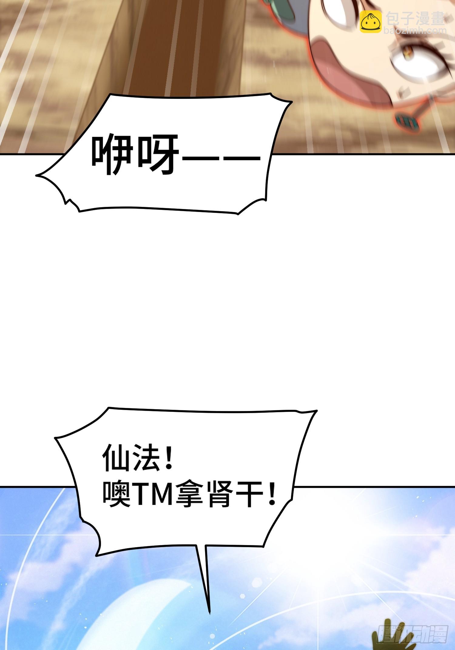 萬人之上 - 第163話 你是我的神(1/3) - 6