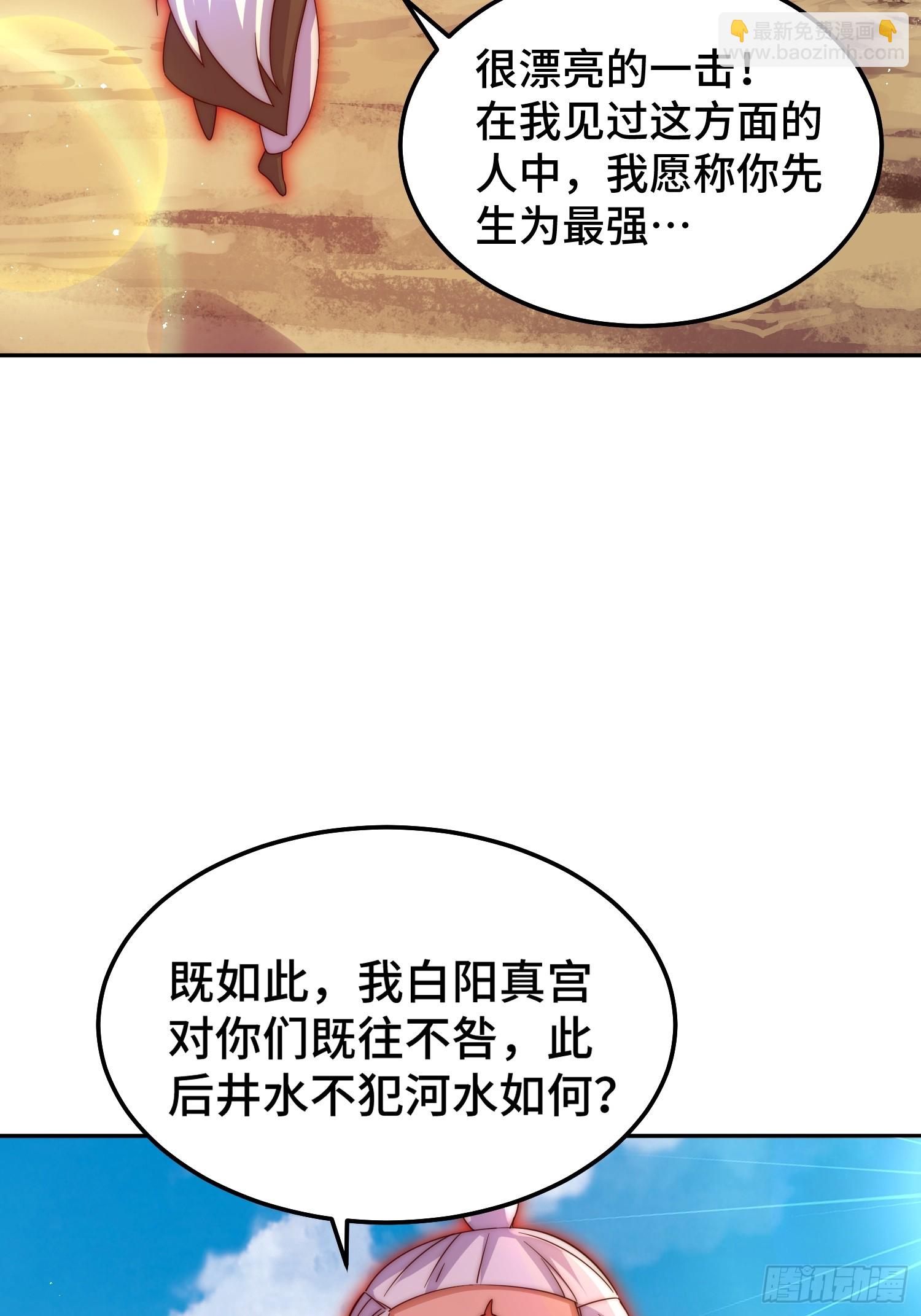 萬人之上 - 第163話 你是我的神(1/3) - 5