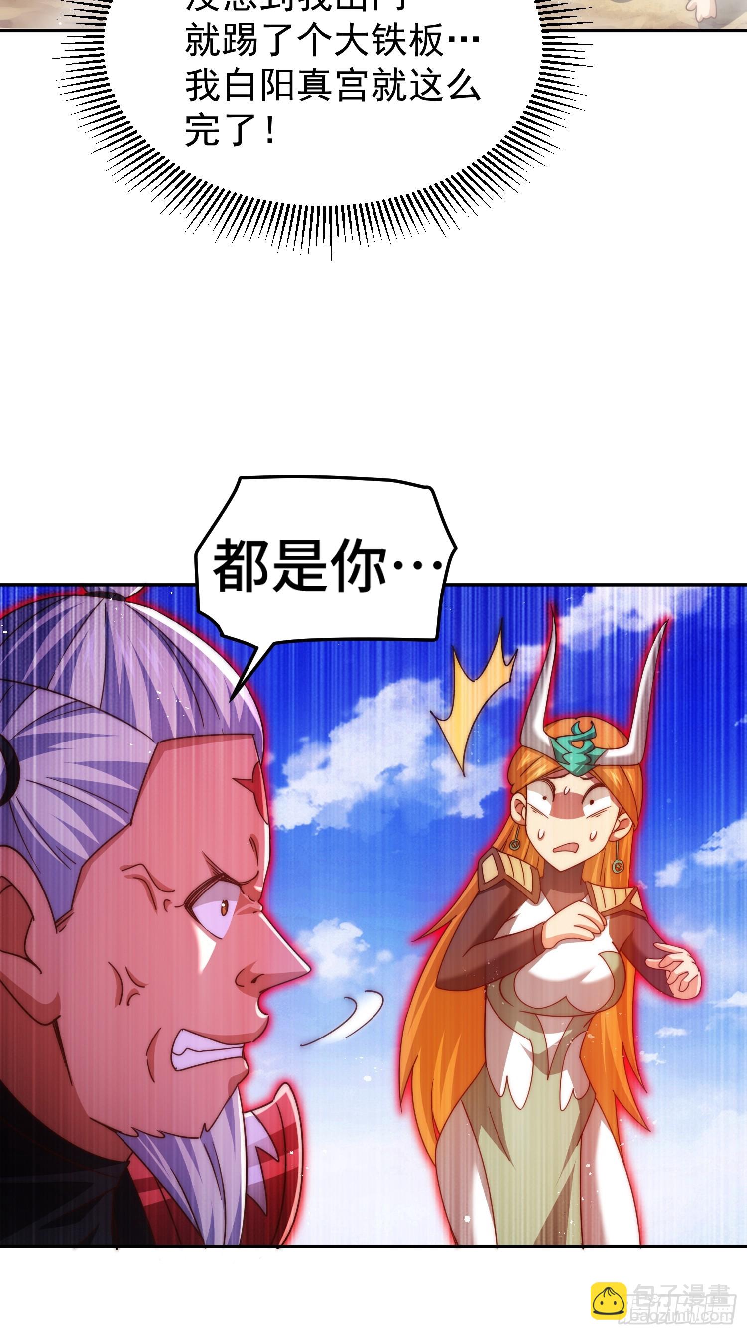 萬人之上 - 第163話 你是我的神(2/3) - 8