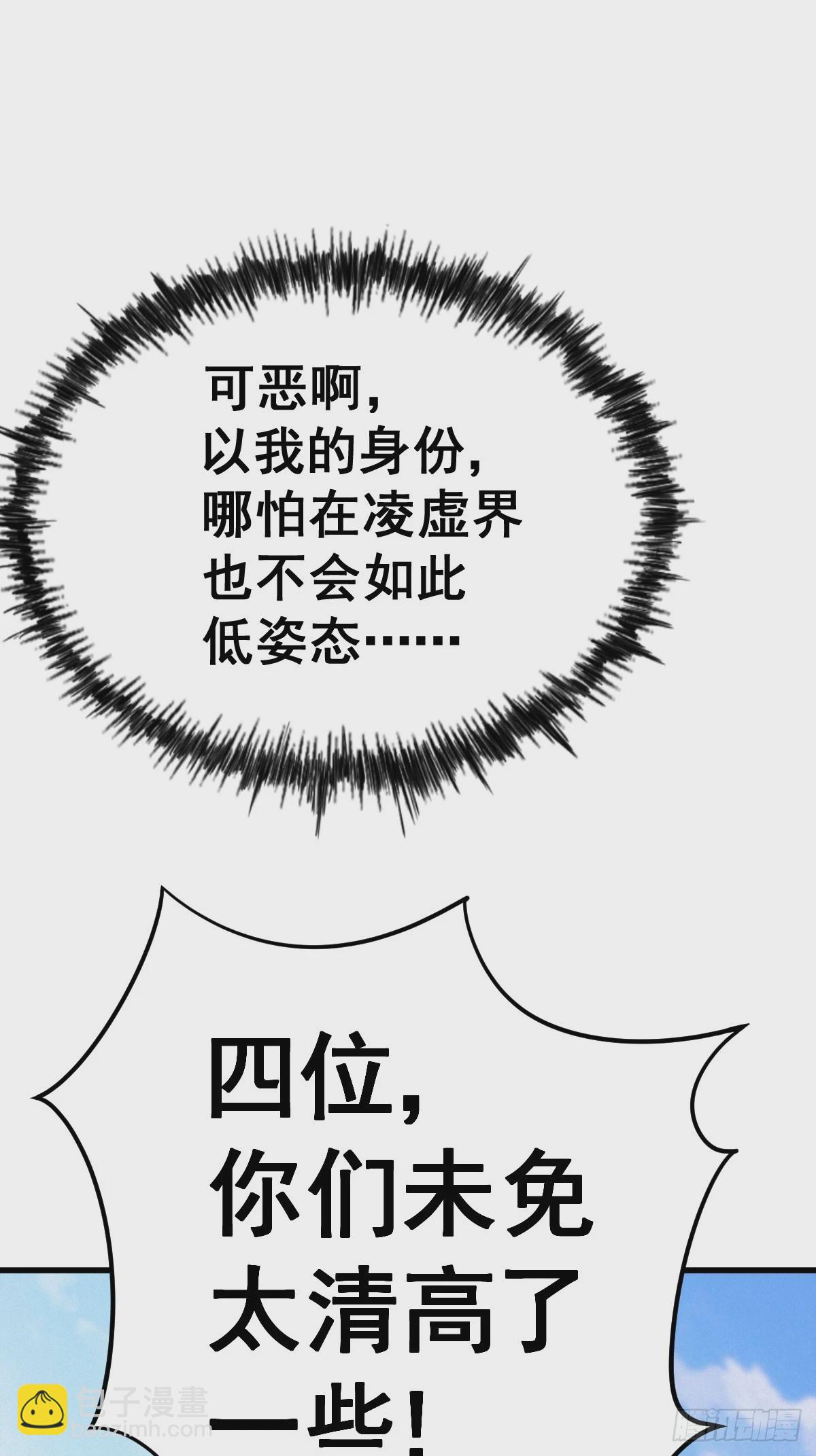 萬人之上 - 第165話 宗門成立日(1/2) - 8