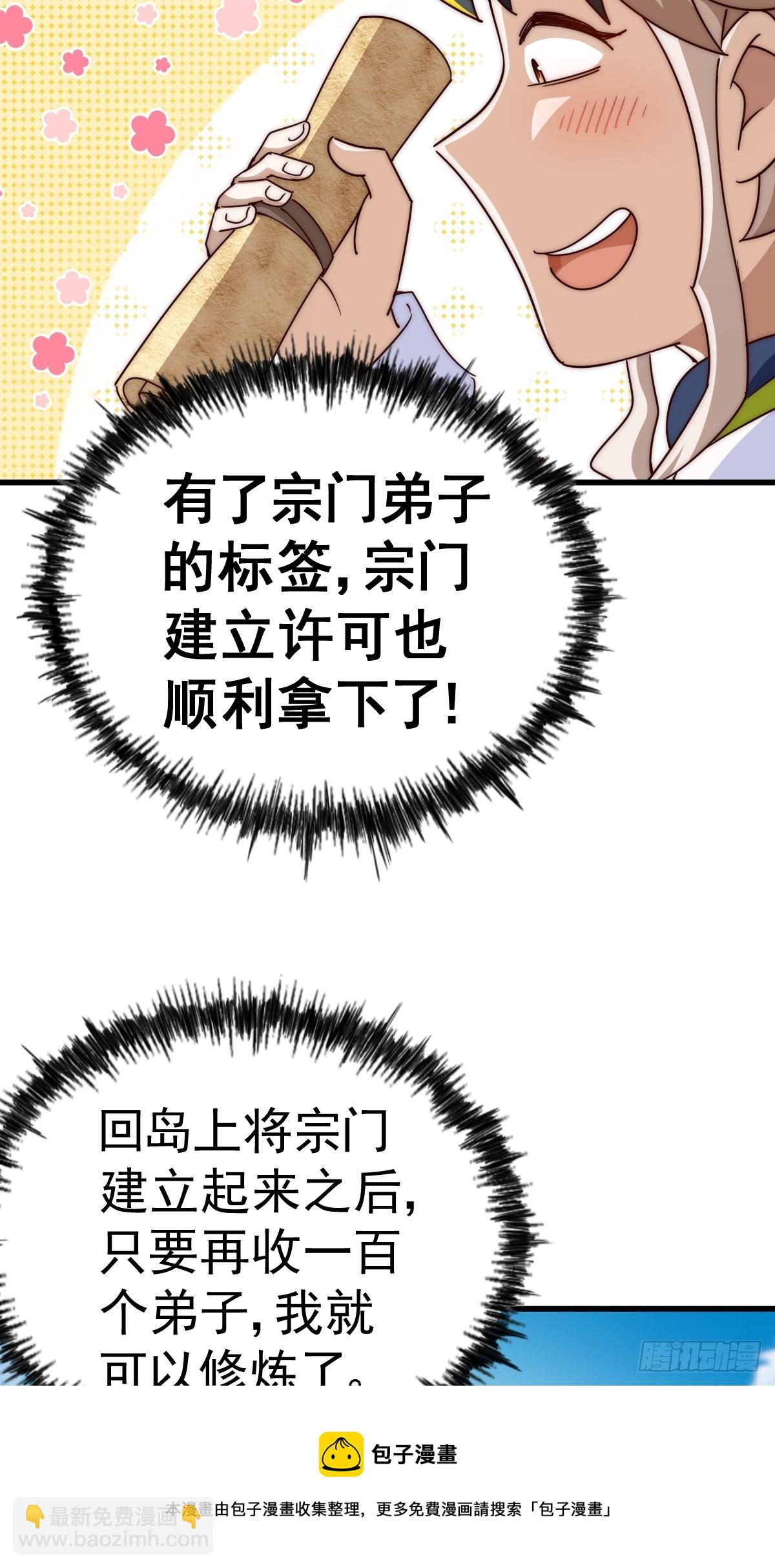 萬人之上 - 第165話 宗門成立日(1/2) - 2