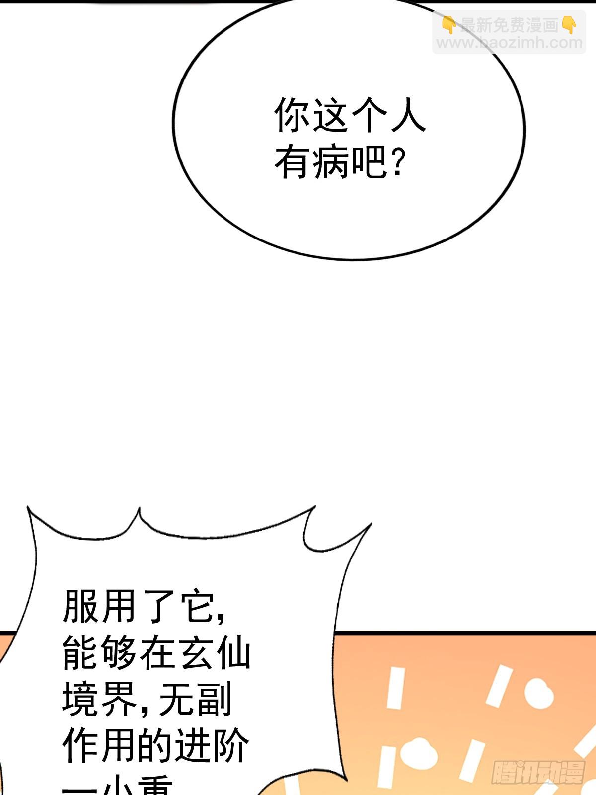 萬人之上 - 第165話 宗門成立日(1/2) - 7