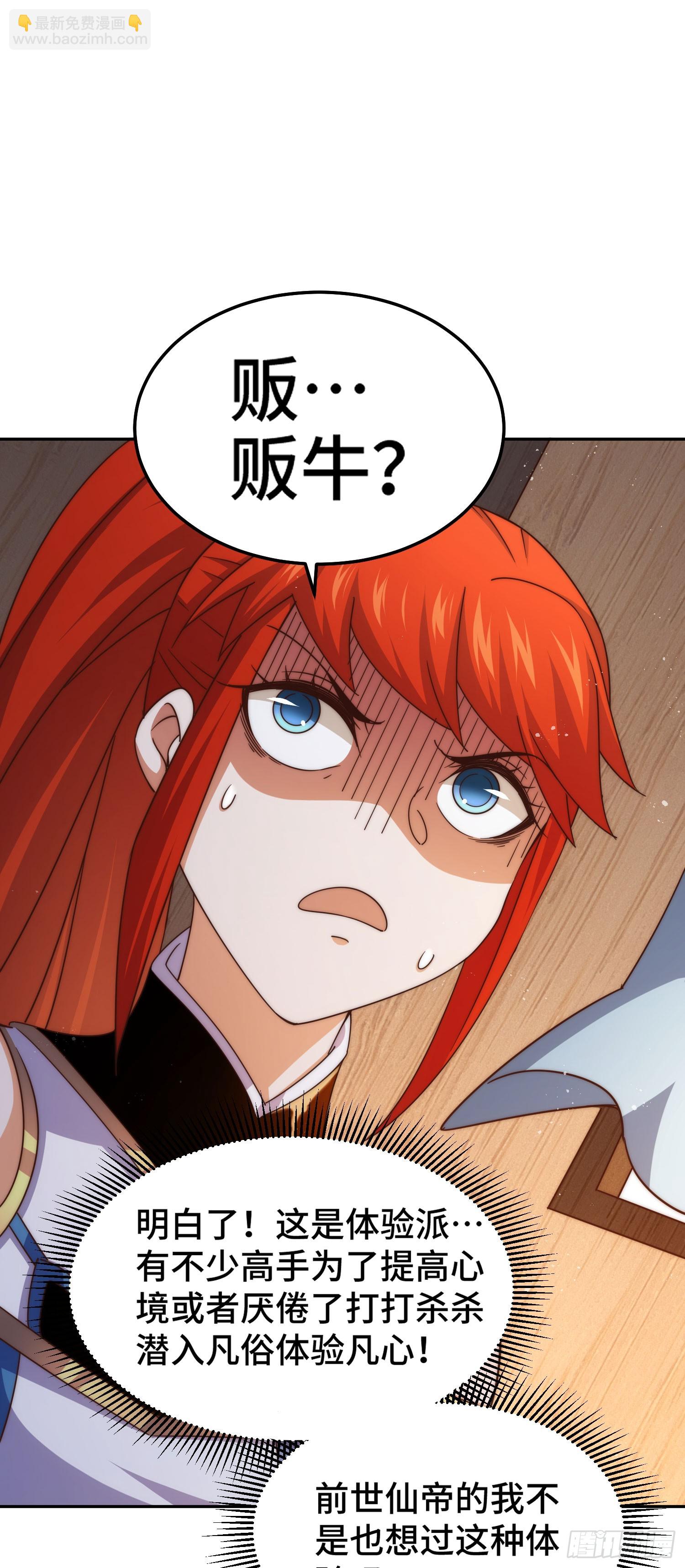 萬人之上 - 第167話 資質平平(2/2) - 4