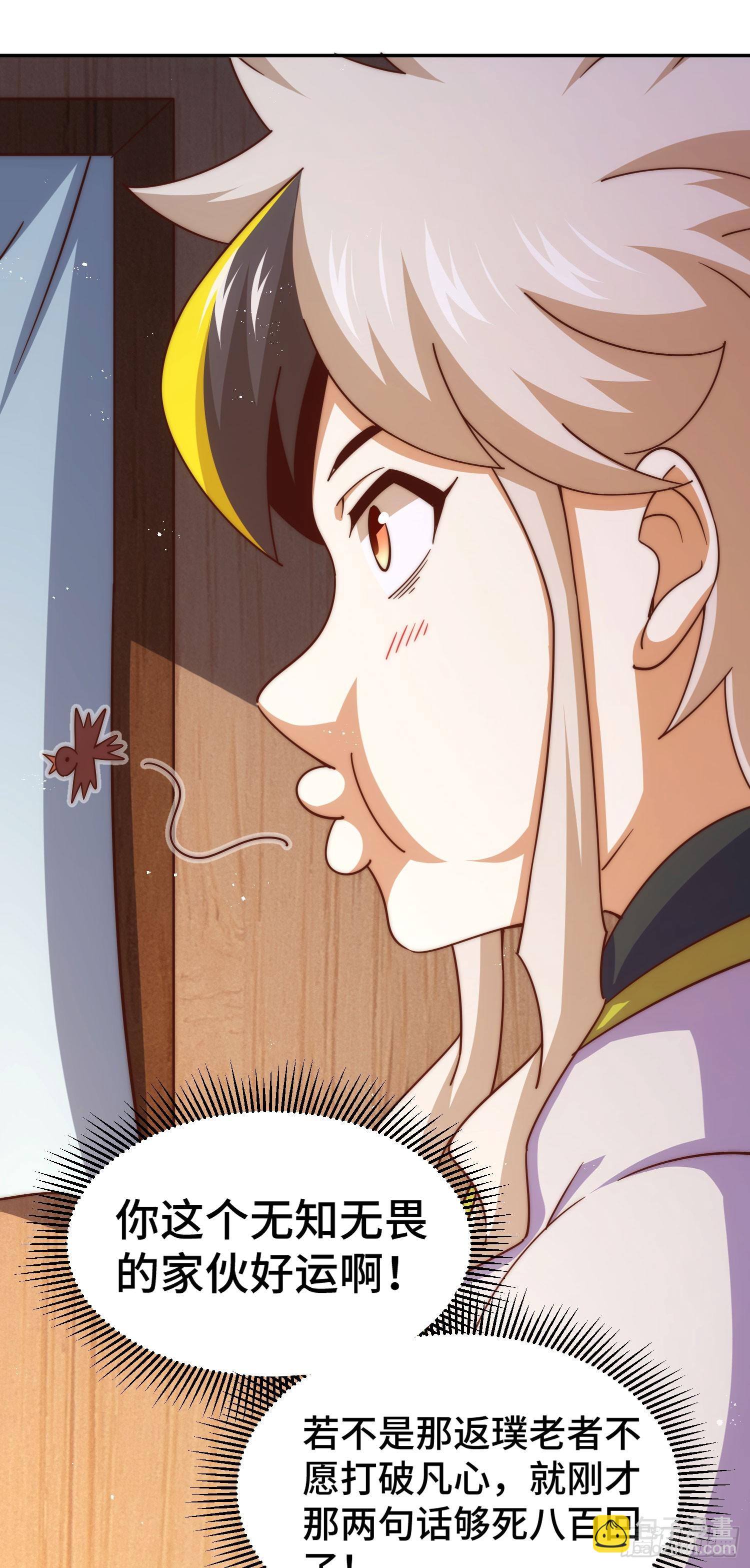 萬人之上 - 第167話 資質平平(2/2) - 6