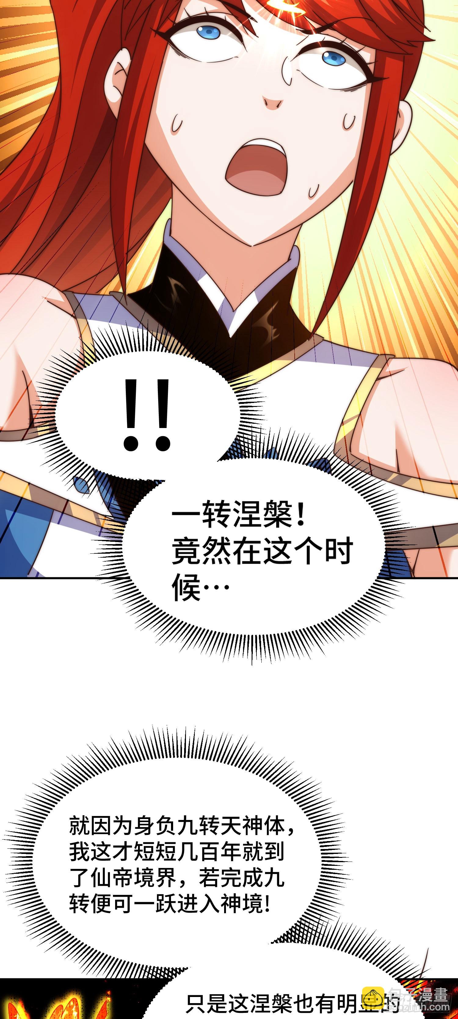 萬人之上 - 第167話 資質平平(2/2) - 1