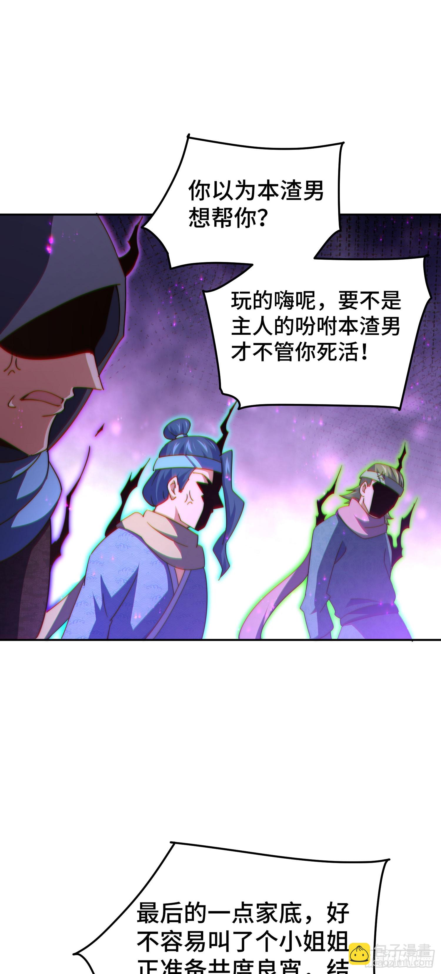 萬人之上 - 第169話 我真傻，真的(1/3) - 5