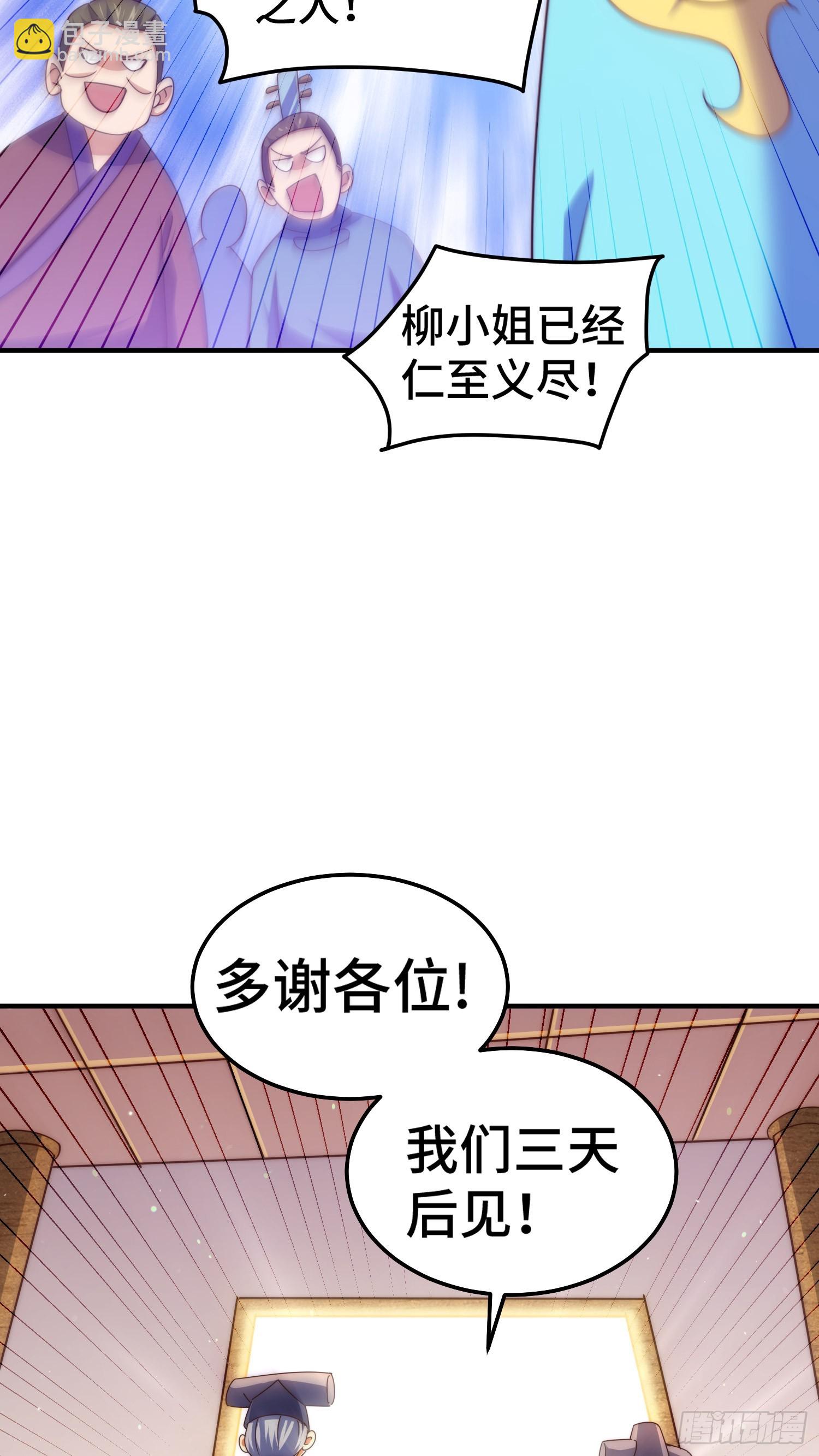 萬人之上 - 第173話 心裡有數(1/2) - 6