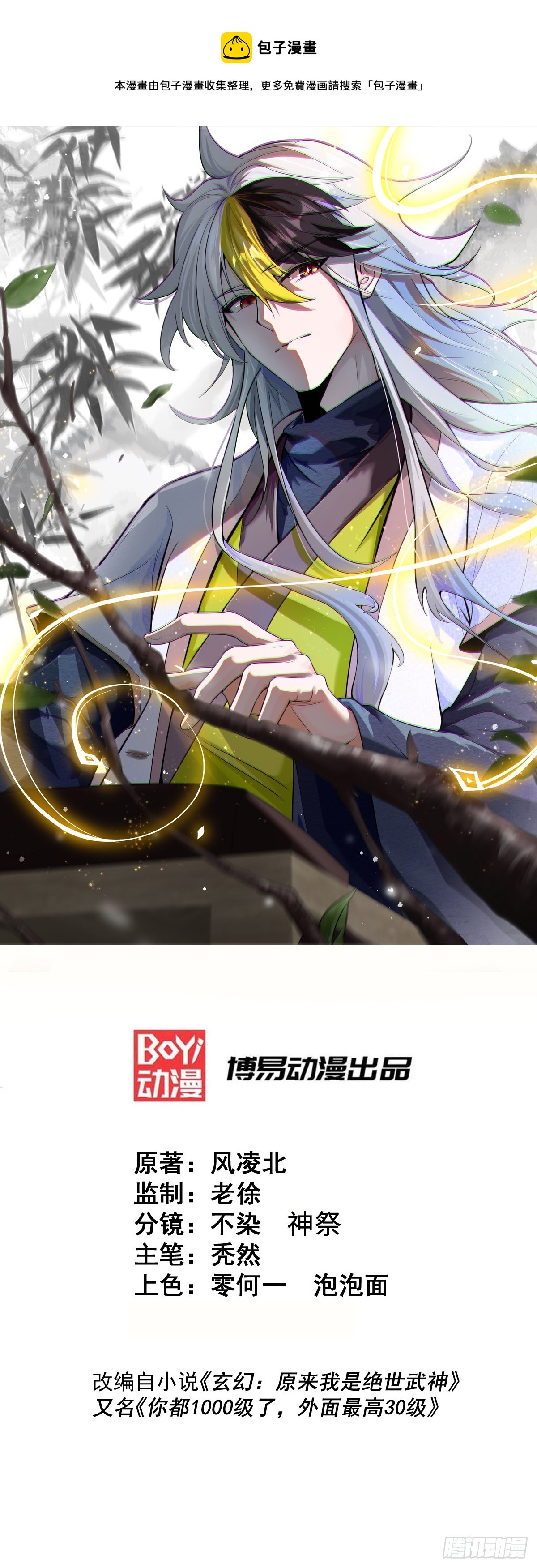 萬人之上 - 第175話 和我一起戰鬥！(1/3) - 1