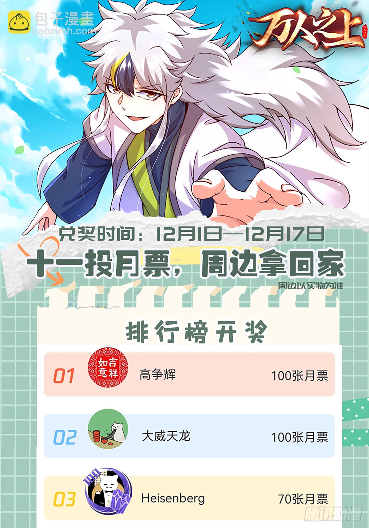 萬人之上 - 第175話 和我一起戰鬥！(2/3) - 6