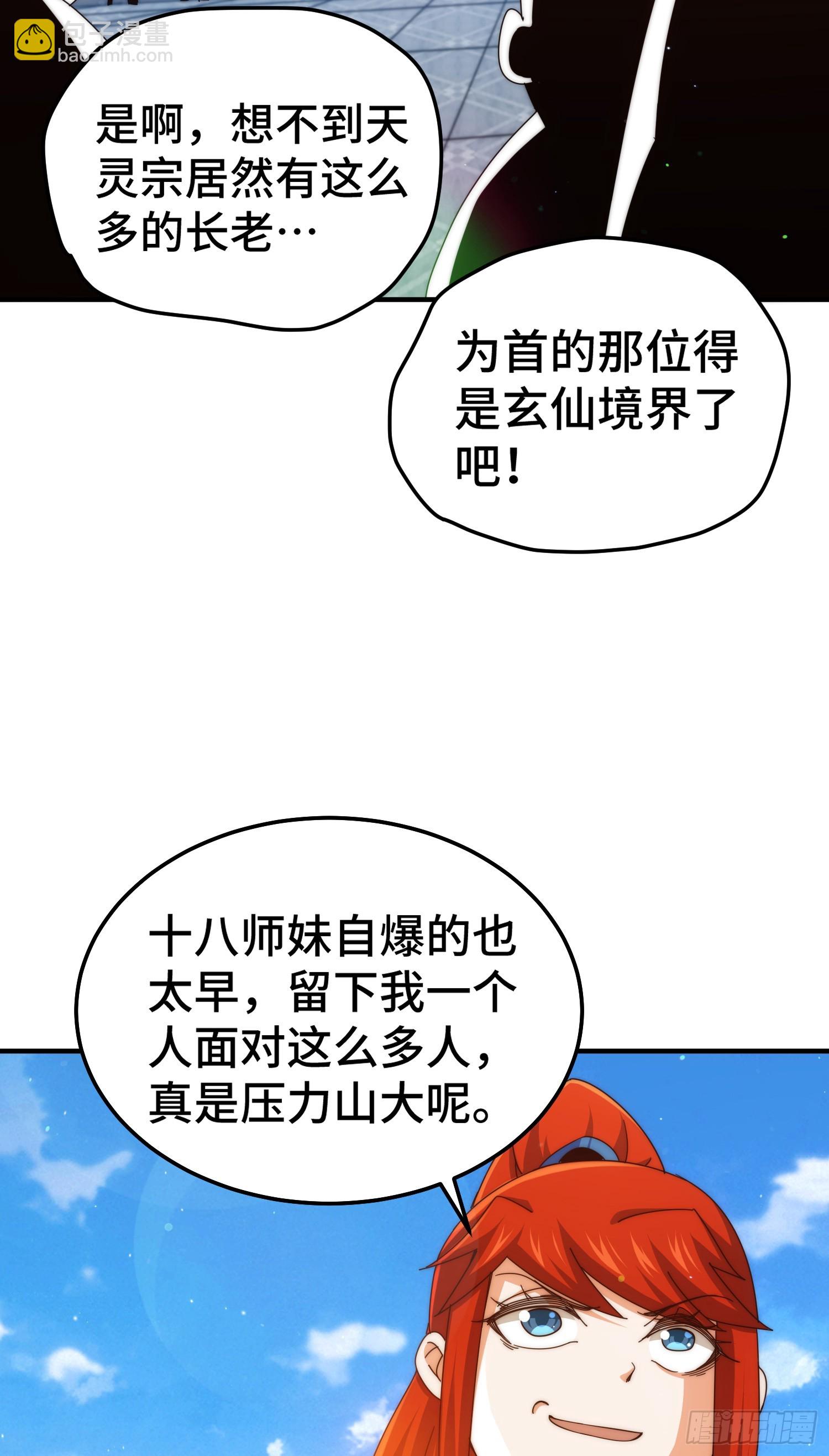 萬人之上 - 第175話 和我一起戰鬥！(1/3) - 1