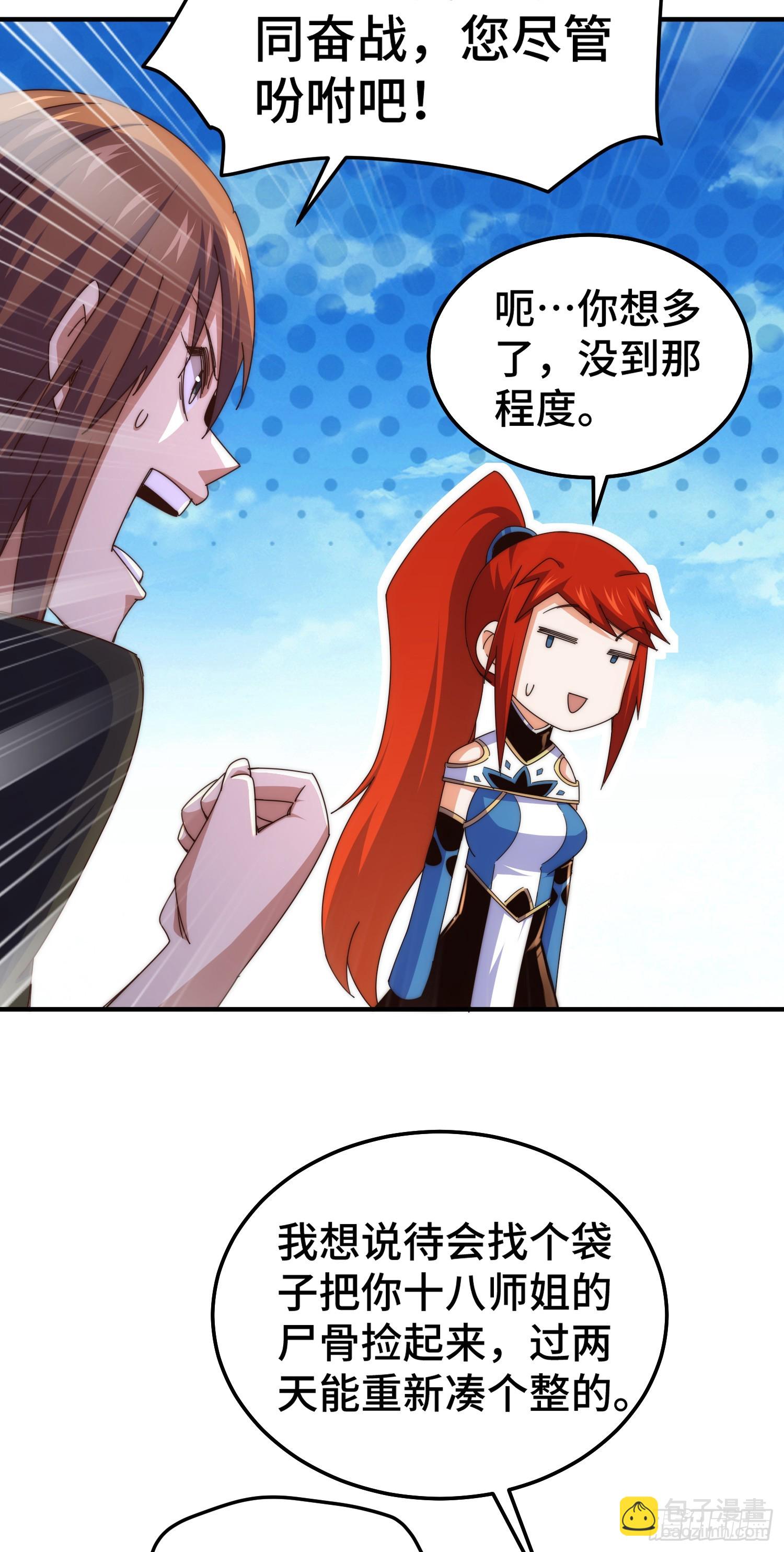 萬人之上 - 第175話 和我一起戰鬥！(1/3) - 3