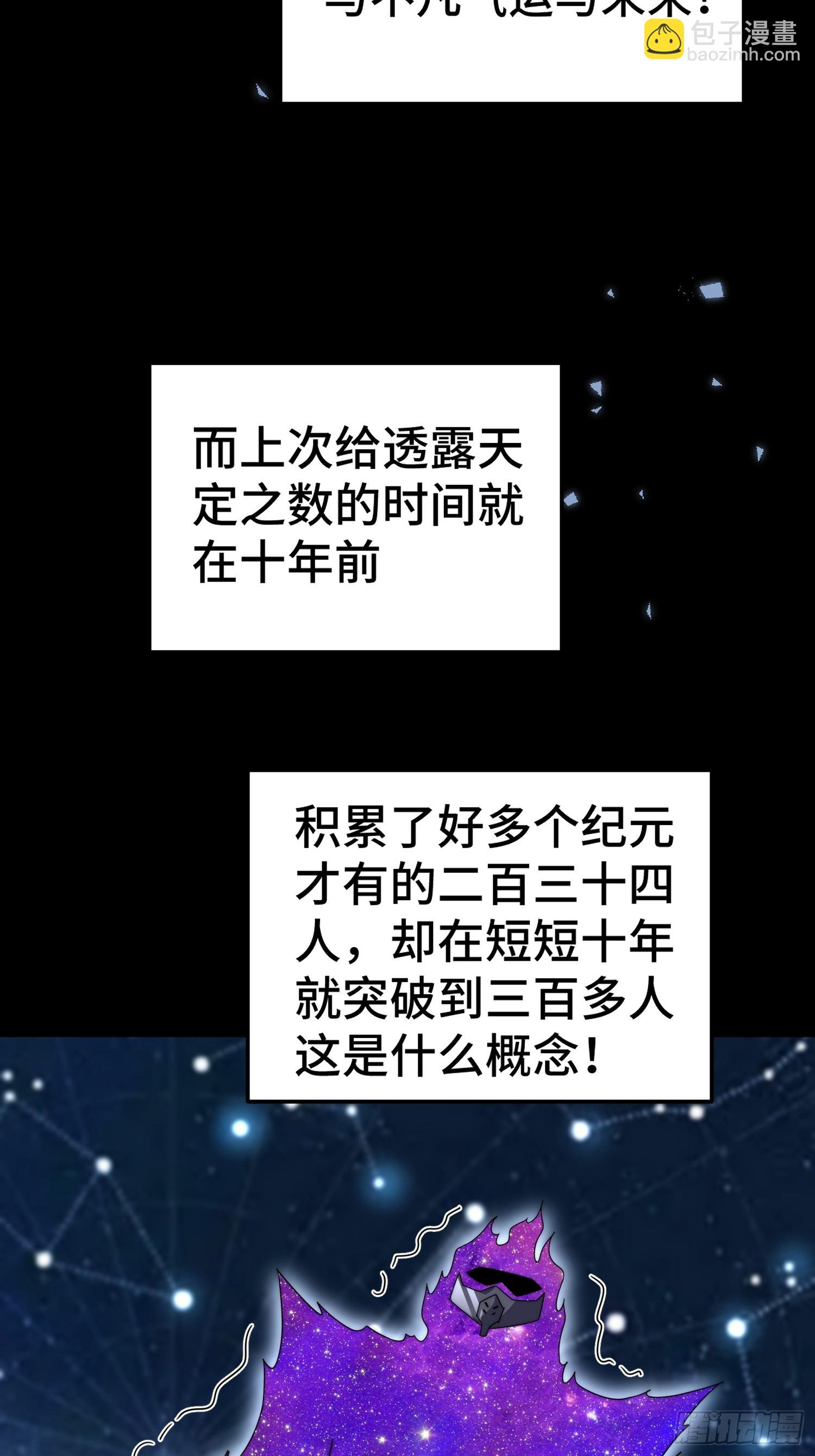 萬人之上 - 第182話 收徒進度99%(1/2) - 7