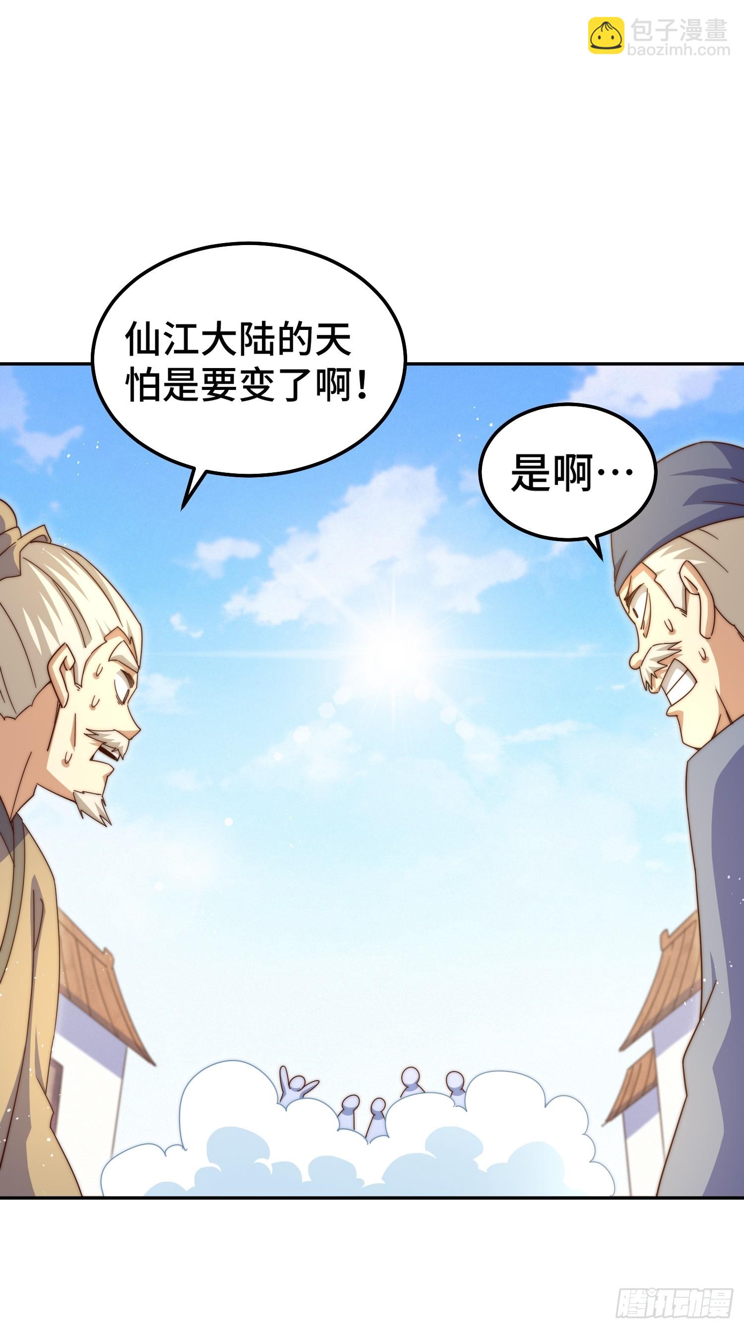 萬人之上 - 第182話 收徒進度99%(2/2) - 1