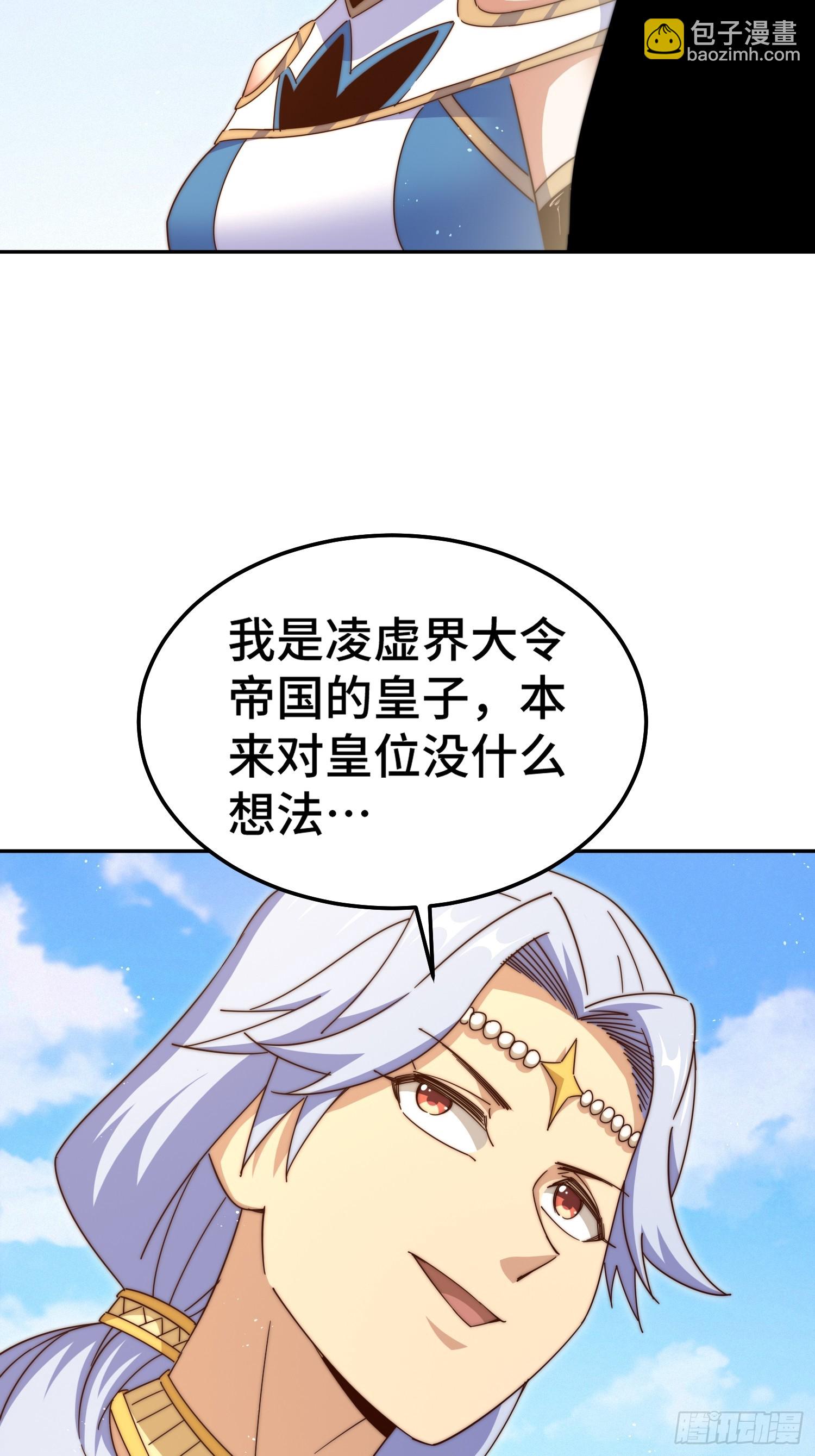 萬人之上 - 第182話 收徒進度99%(2/2) - 5