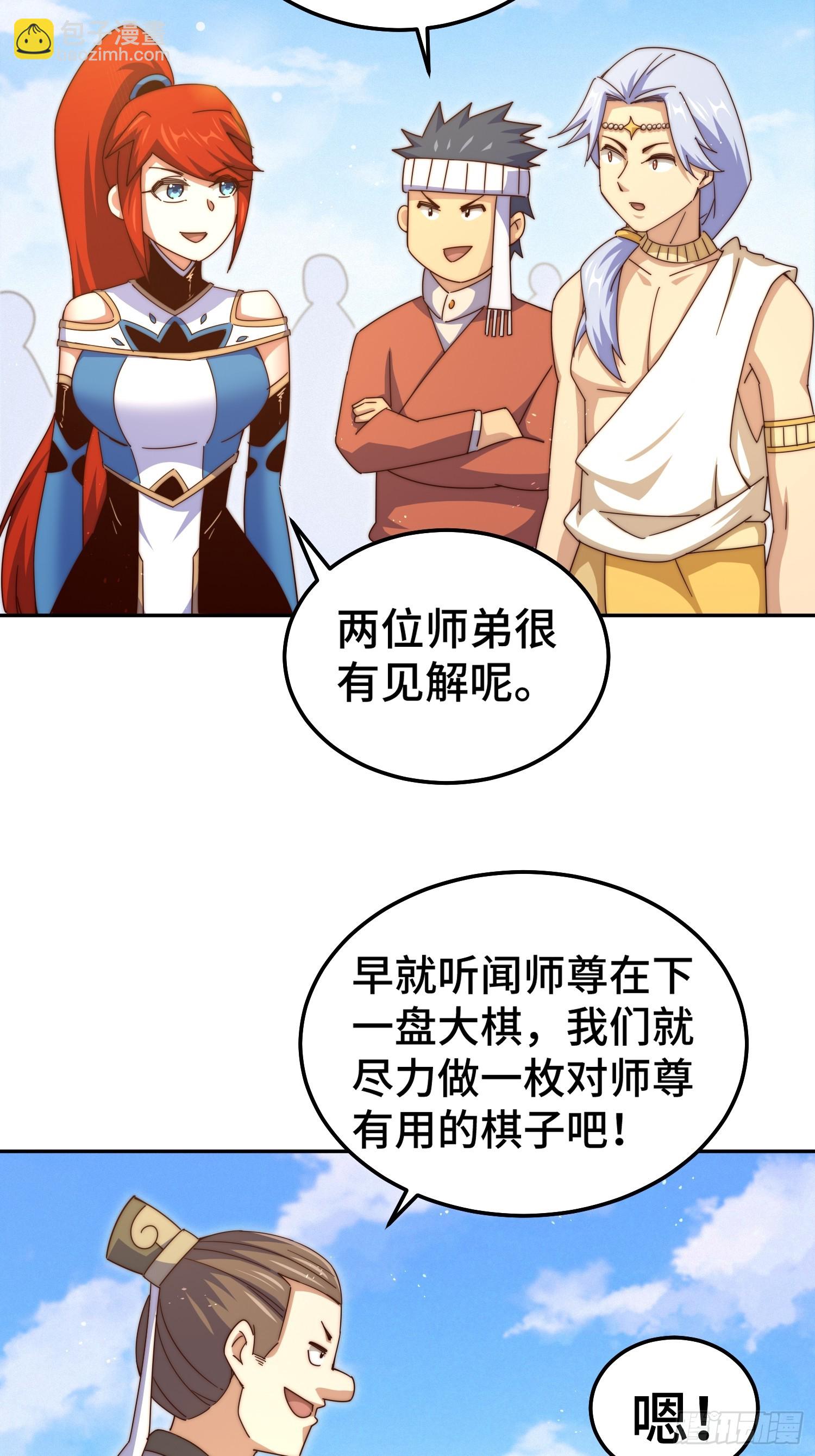 萬人之上 - 第182話 收徒進度99%(2/2) - 7