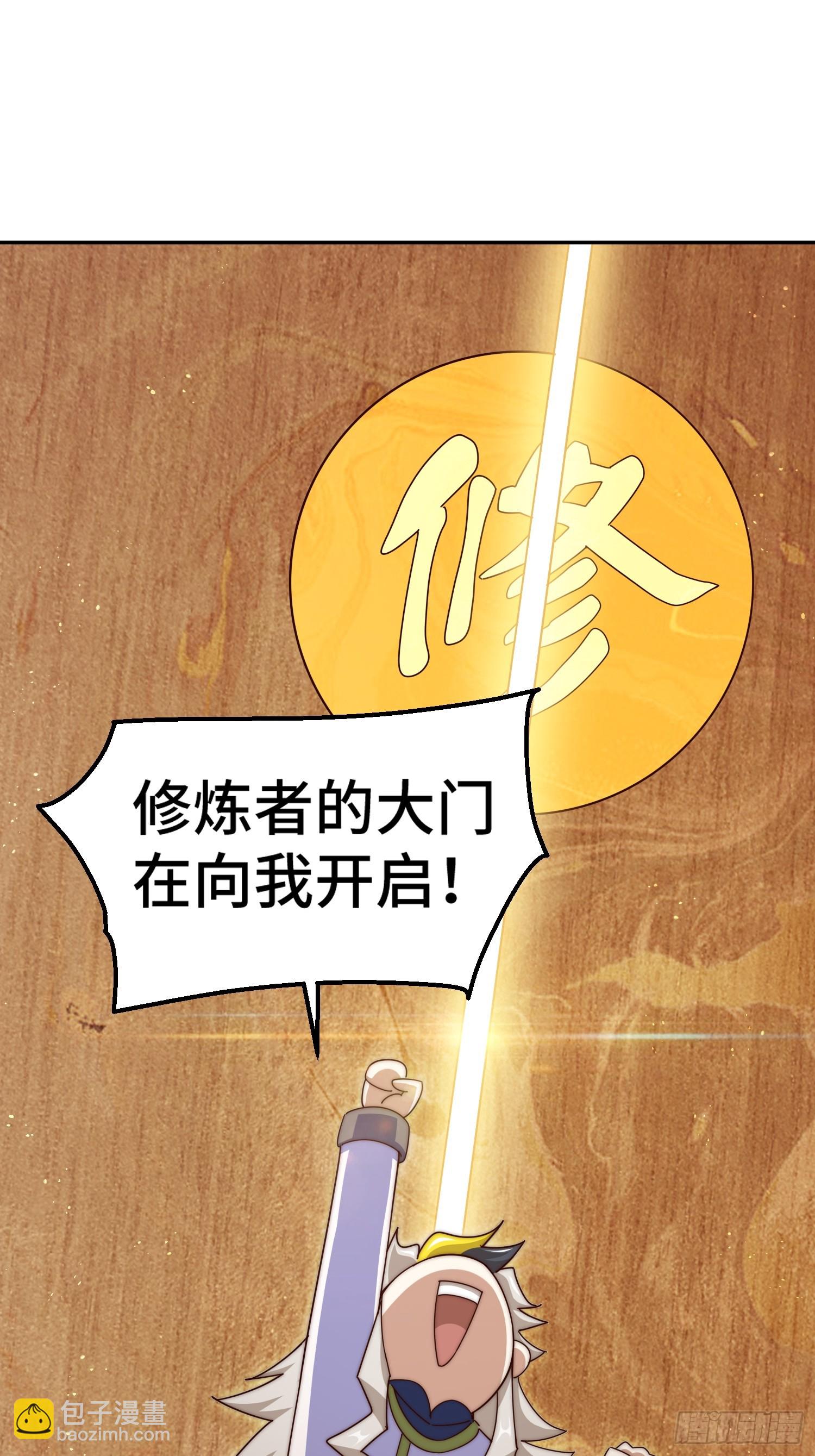 萬人之上 - 第182話 收徒進度99%(2/2) - 6