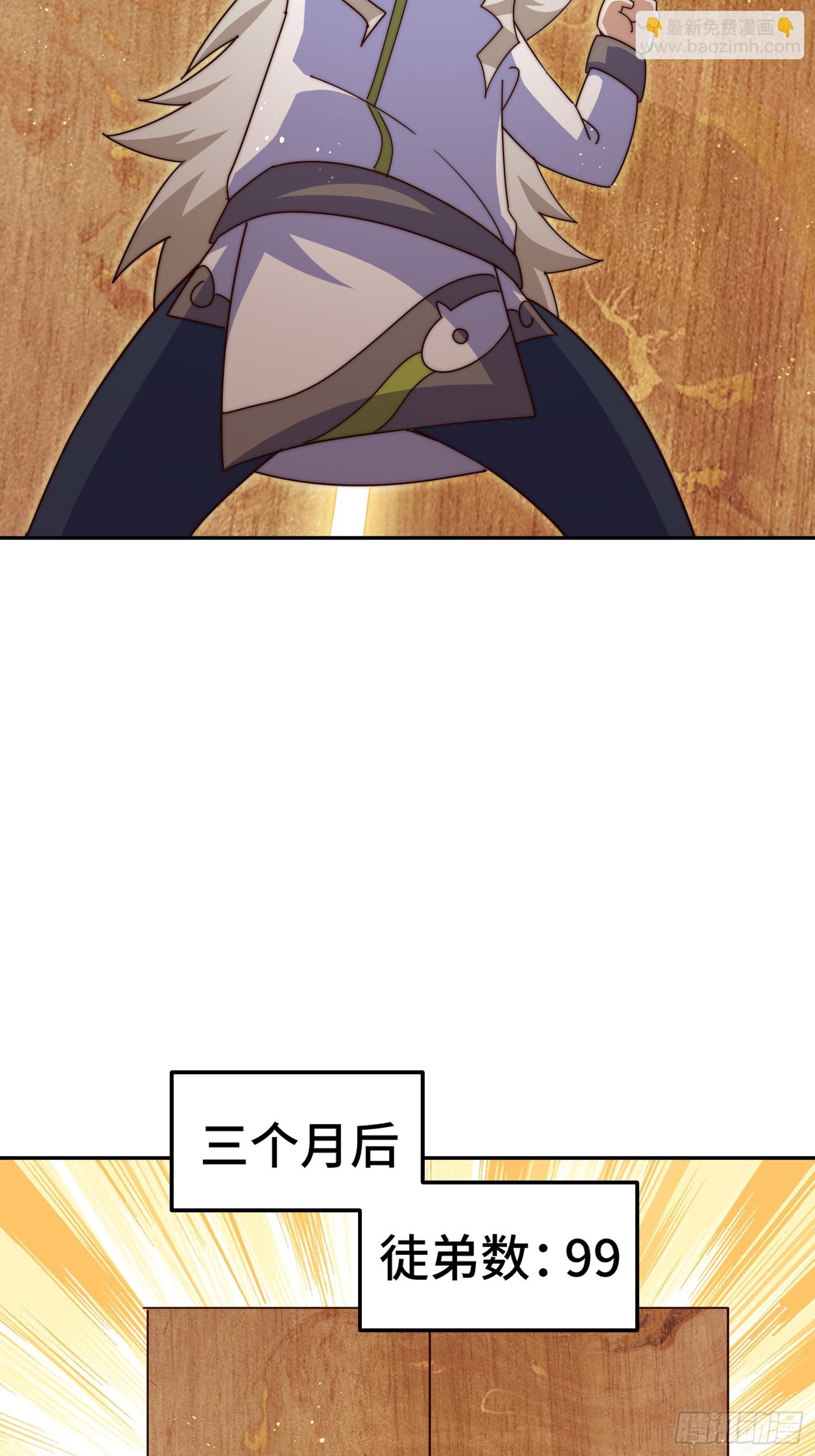 萬人之上 - 第182話 收徒進度99%(2/2) - 7