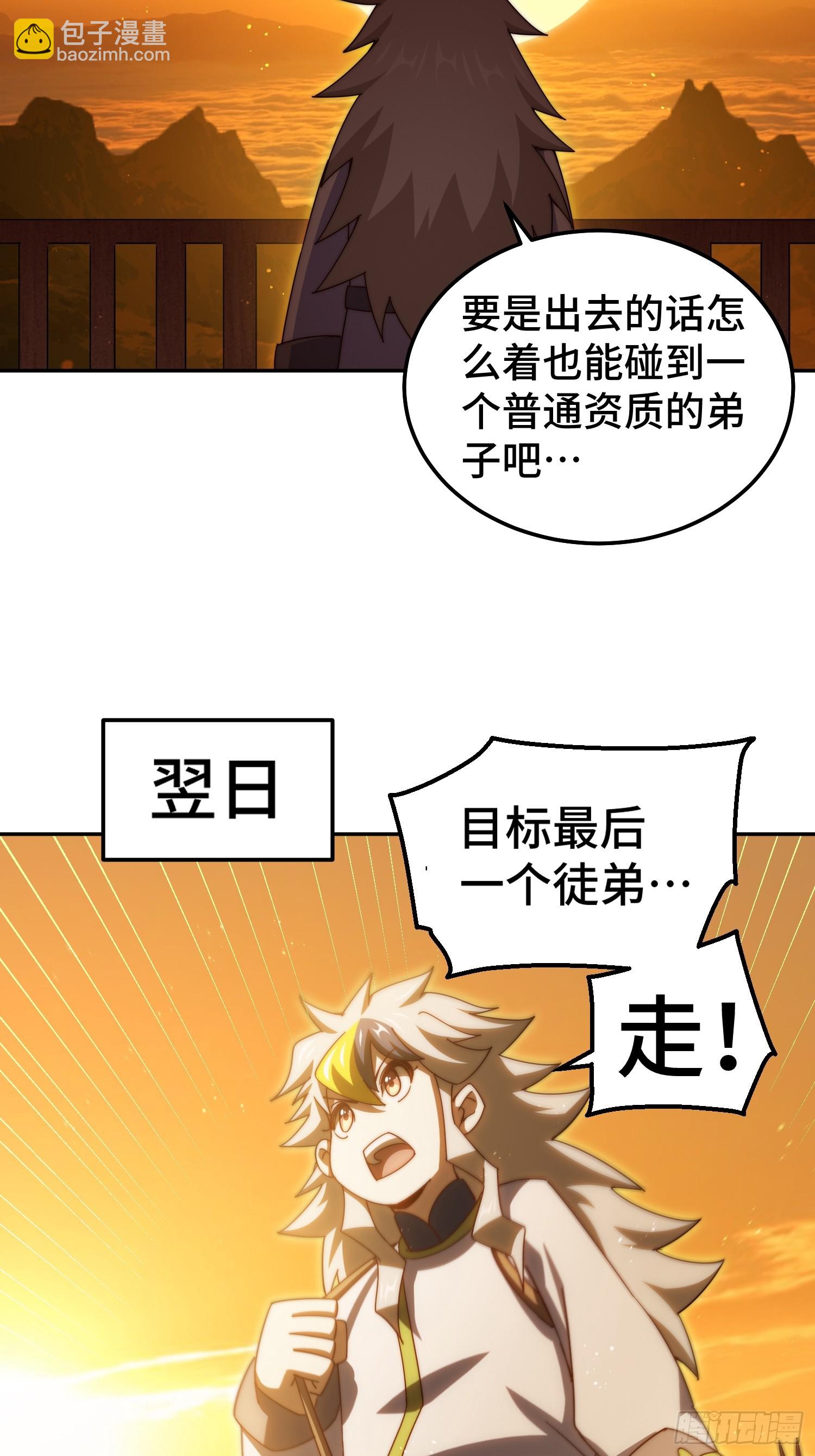 萬人之上 - 第182話 收徒進度99%(2/2) - 1