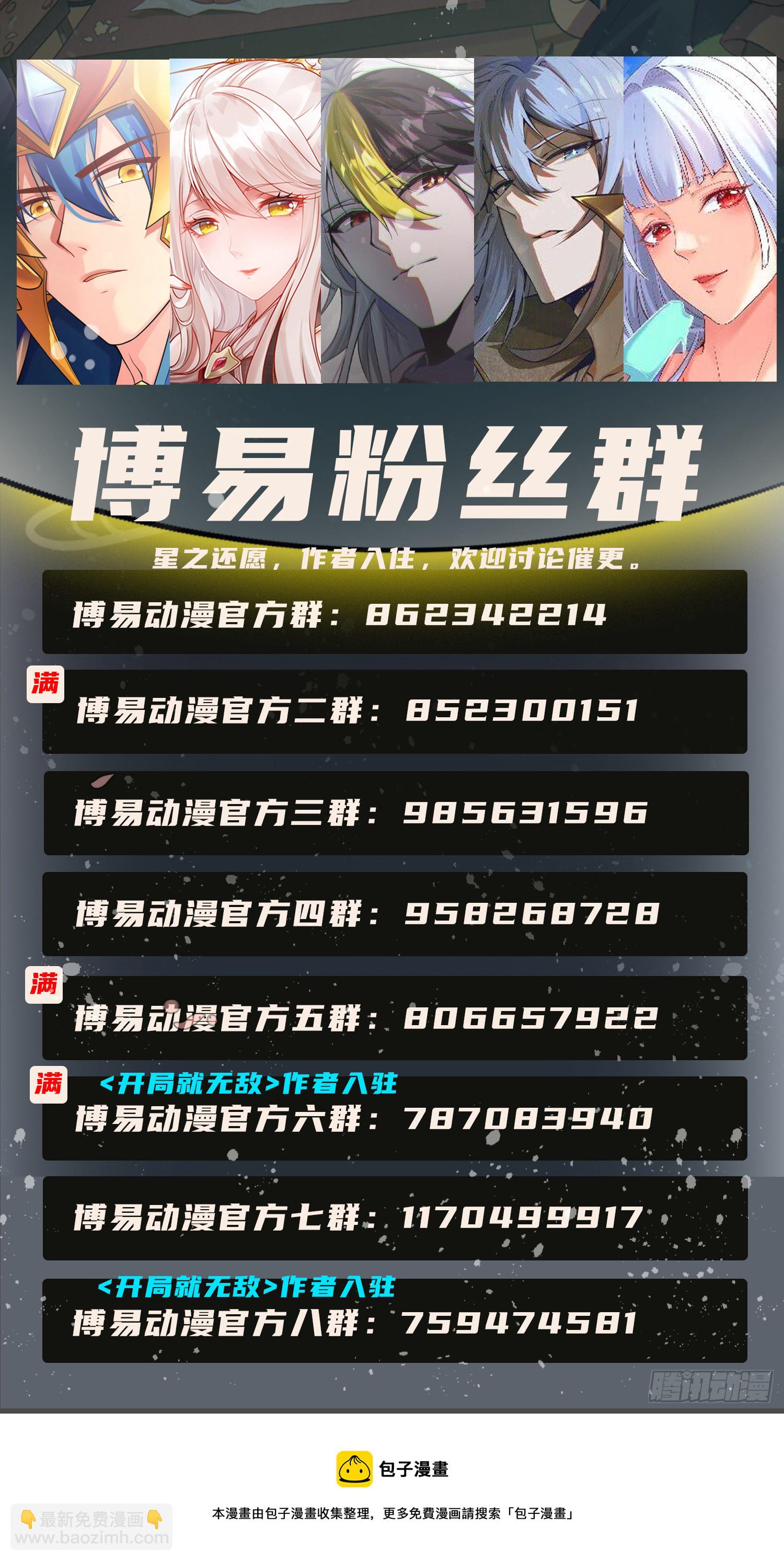 萬人之上 - 第182話 收徒進度99%(2/2) - 3