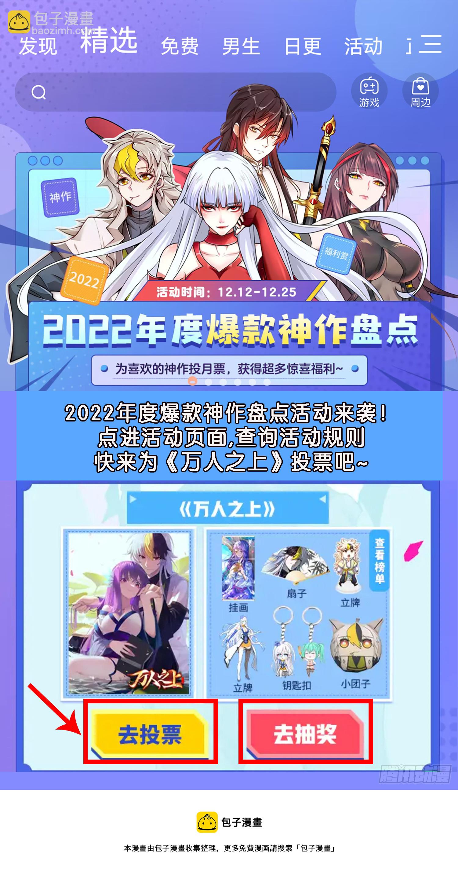 萬人之上 - 第177話 下次再見(2/2) - 3