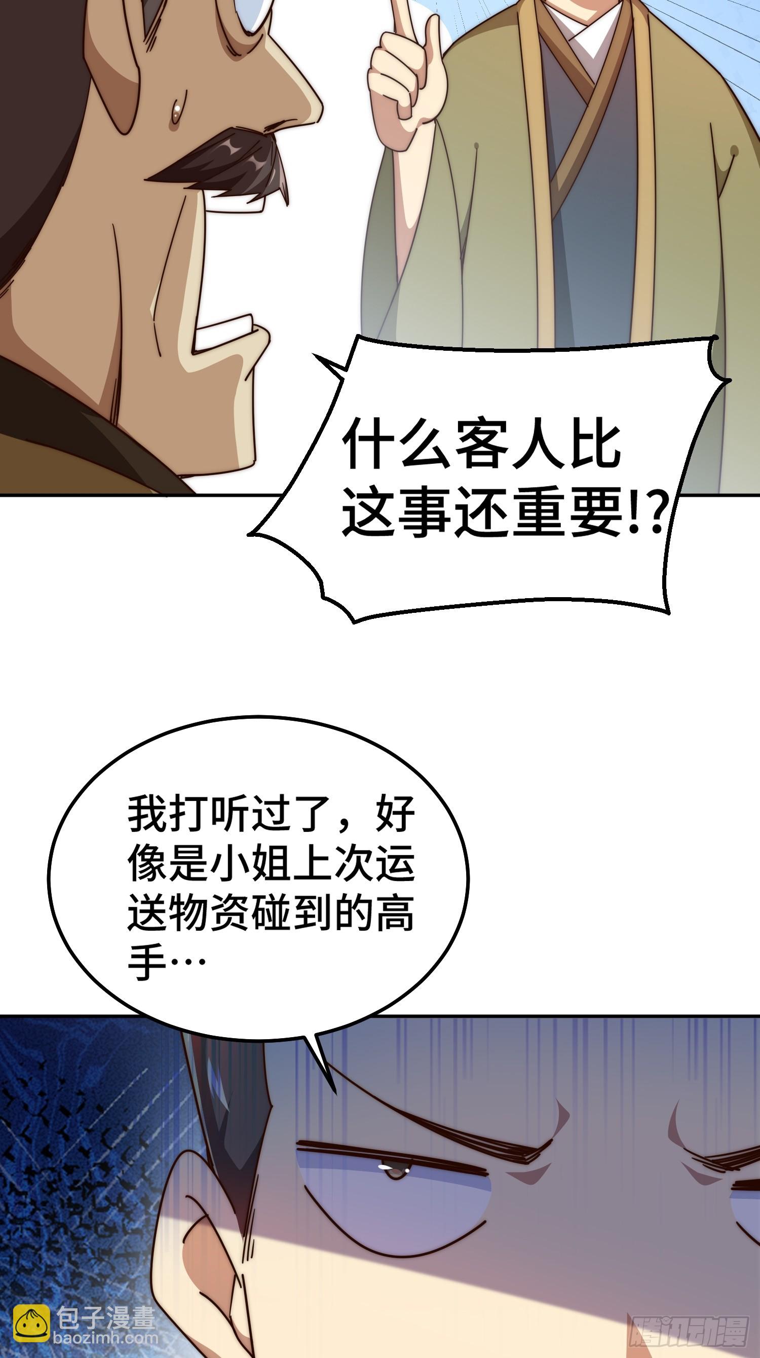 萬人之上 - 第184話 不可描述的力量(1/2) - 7